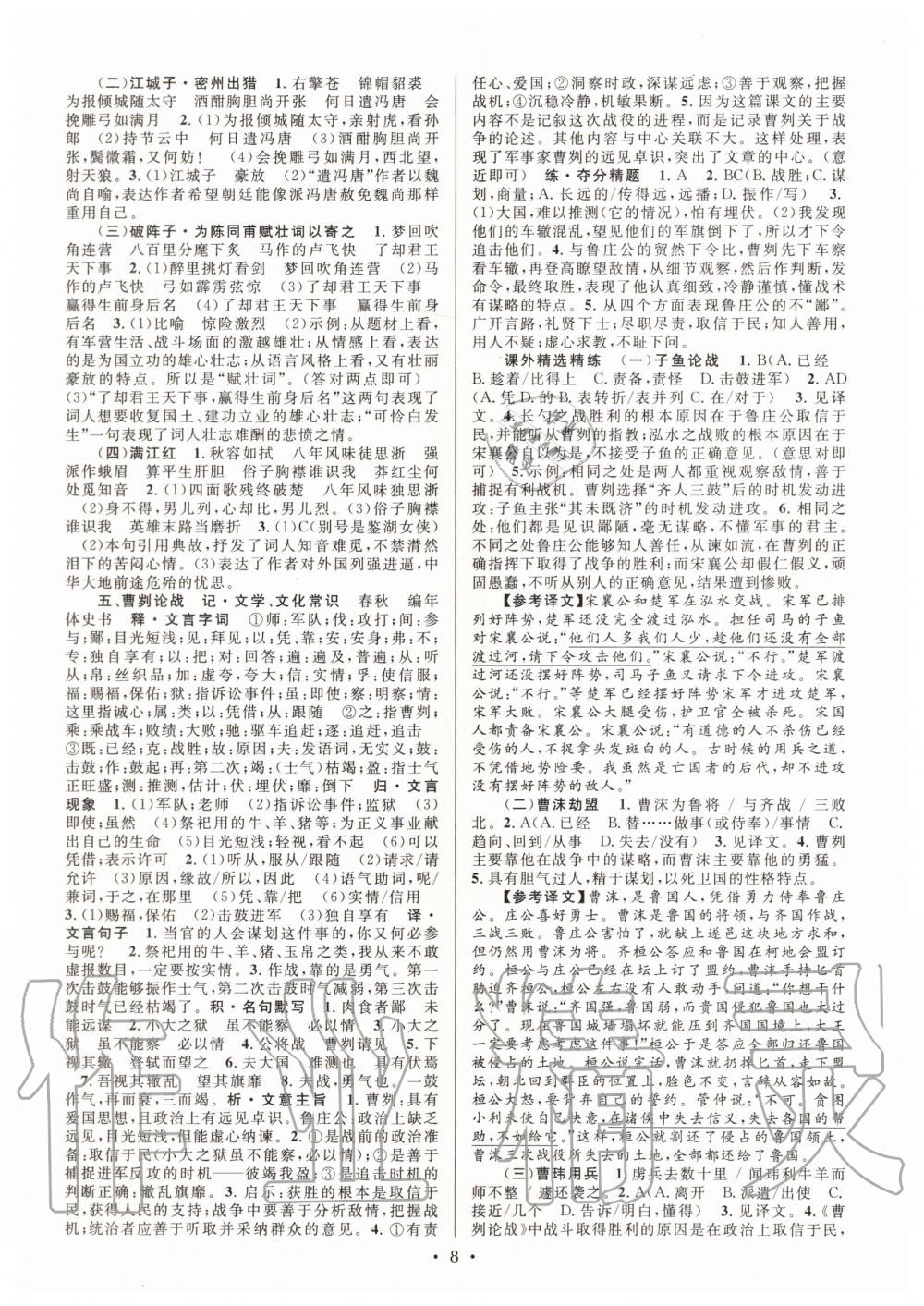 2020年初中課內外古詩文閱讀特訓加名著閱讀九年級全一冊 第8頁