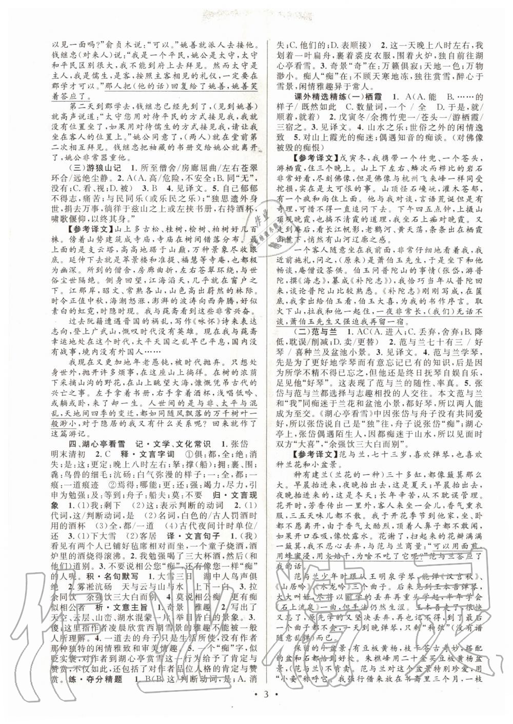 2020年初中課內外古詩文閱讀特訓加名著閱讀九年級全一冊 第3頁
