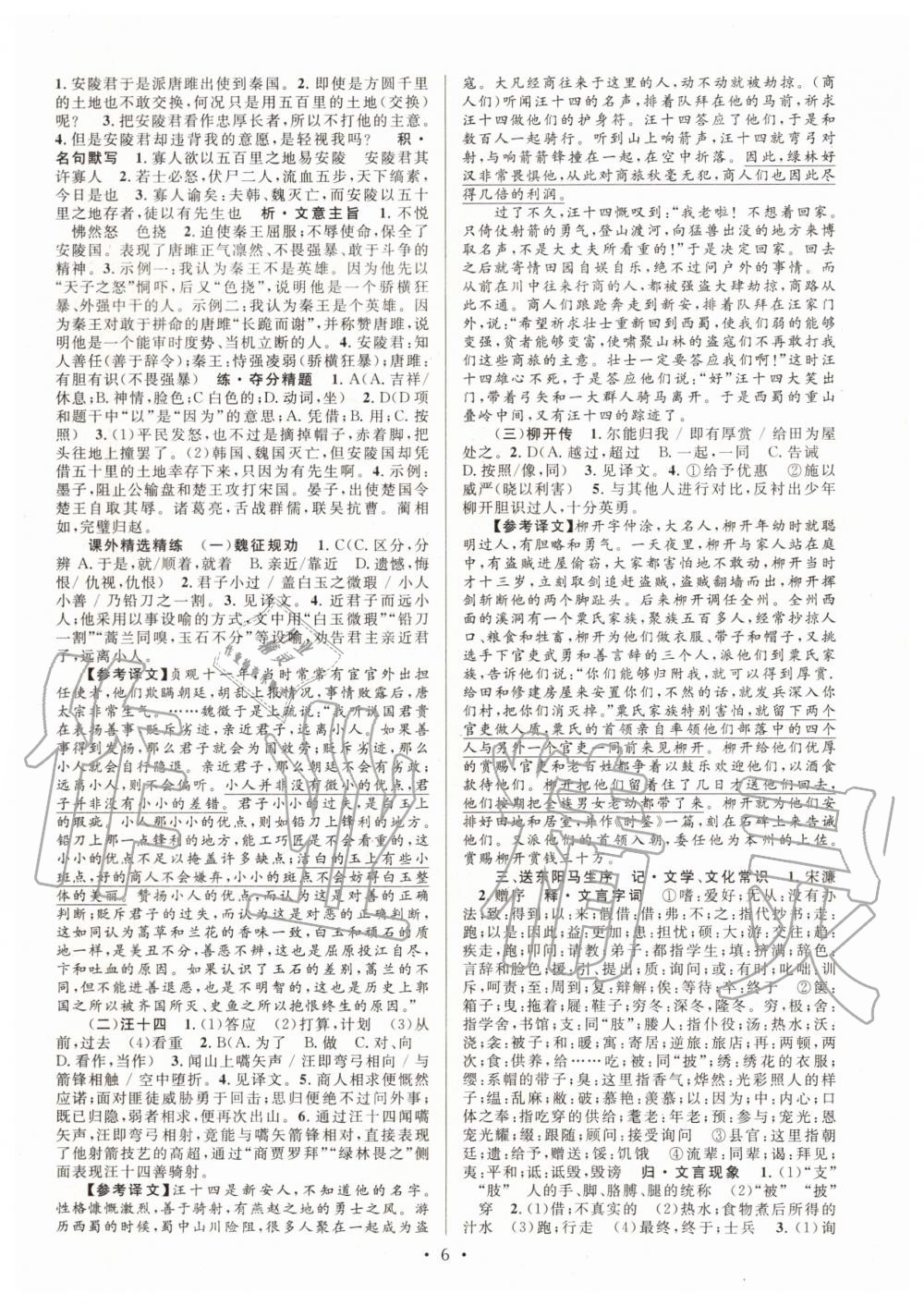 2020年初中課內外古詩文閱讀特訓加名著閱讀九年級全一冊 第6頁