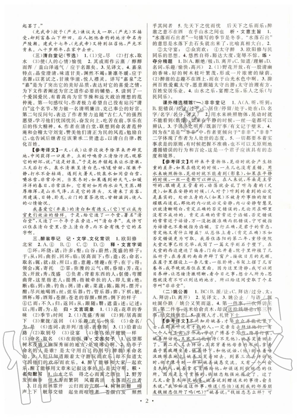 2020年初中課內外古詩文閱讀特訓加名著閱讀九年級全一冊 第2頁