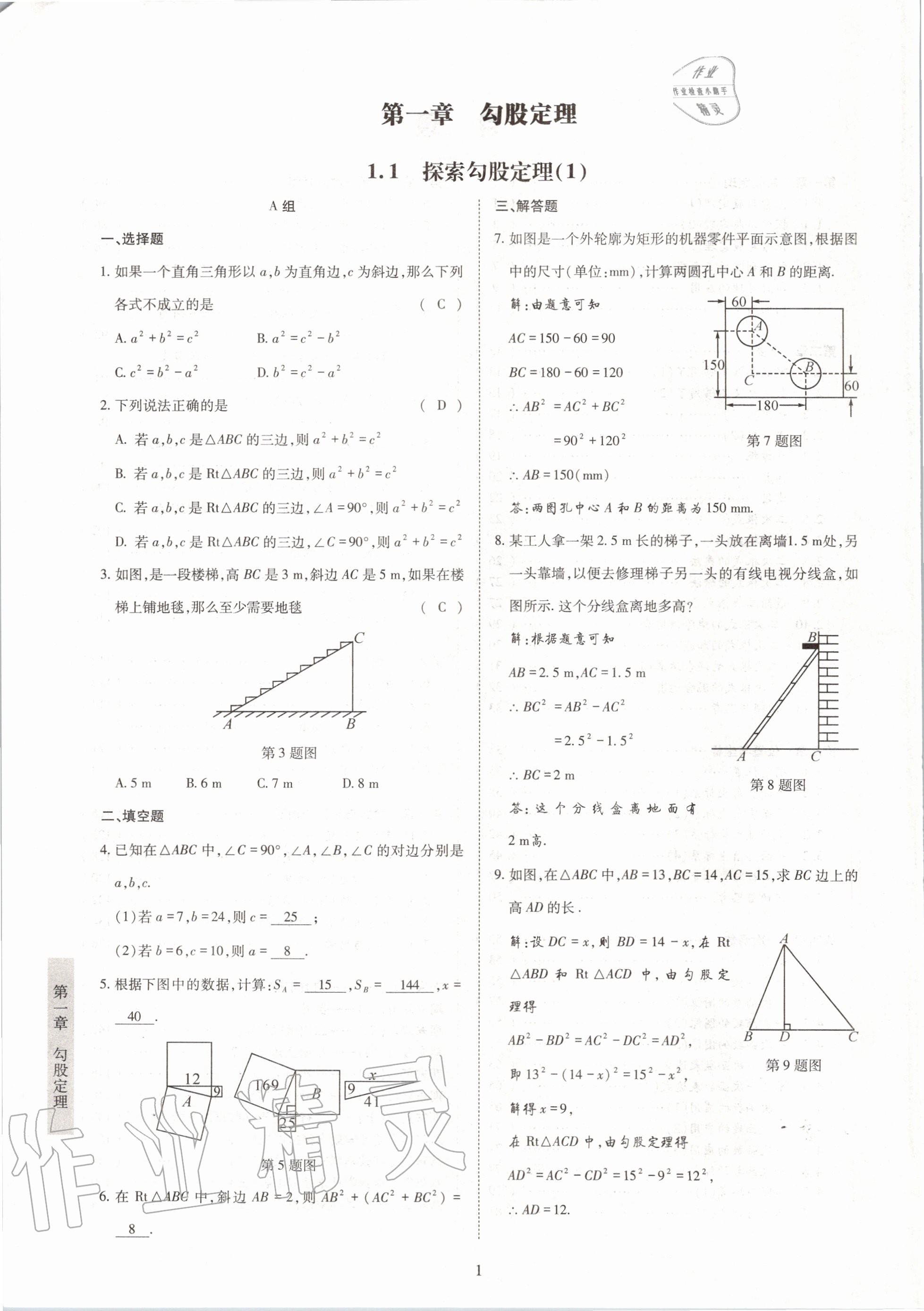 2020年金典训练八年级数学上册北师大版 参考答案第1页