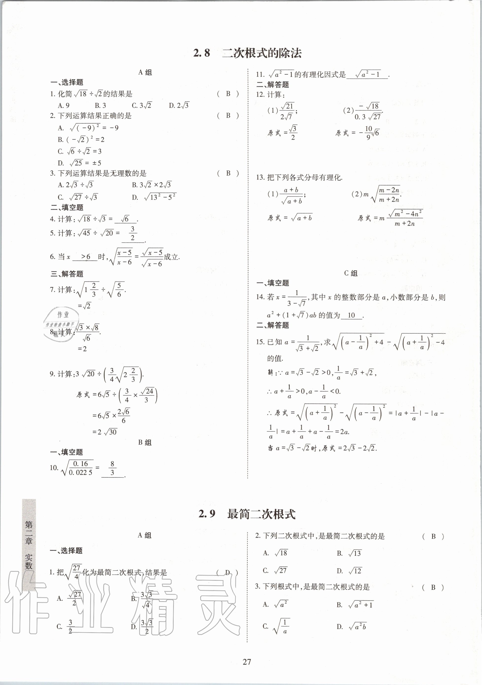 2020年金典訓(xùn)練八年級數(shù)學(xué)上冊北師大版 參考答案第27頁