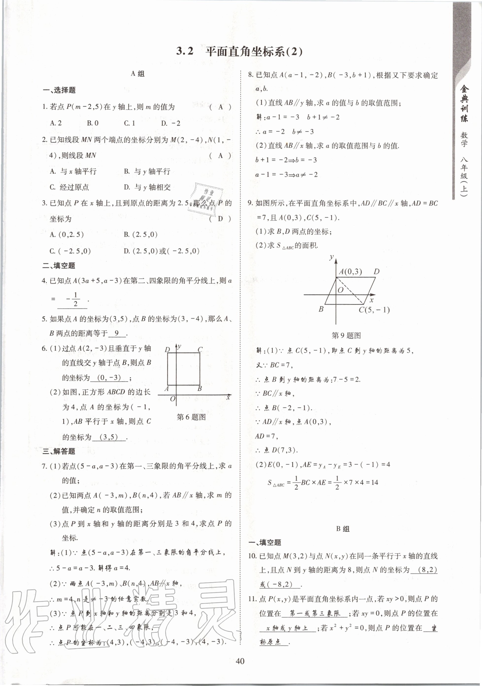 2020年金典訓(xùn)練八年級(jí)數(shù)學(xué)上冊(cè)北師大版 參考答案第40頁(yè)