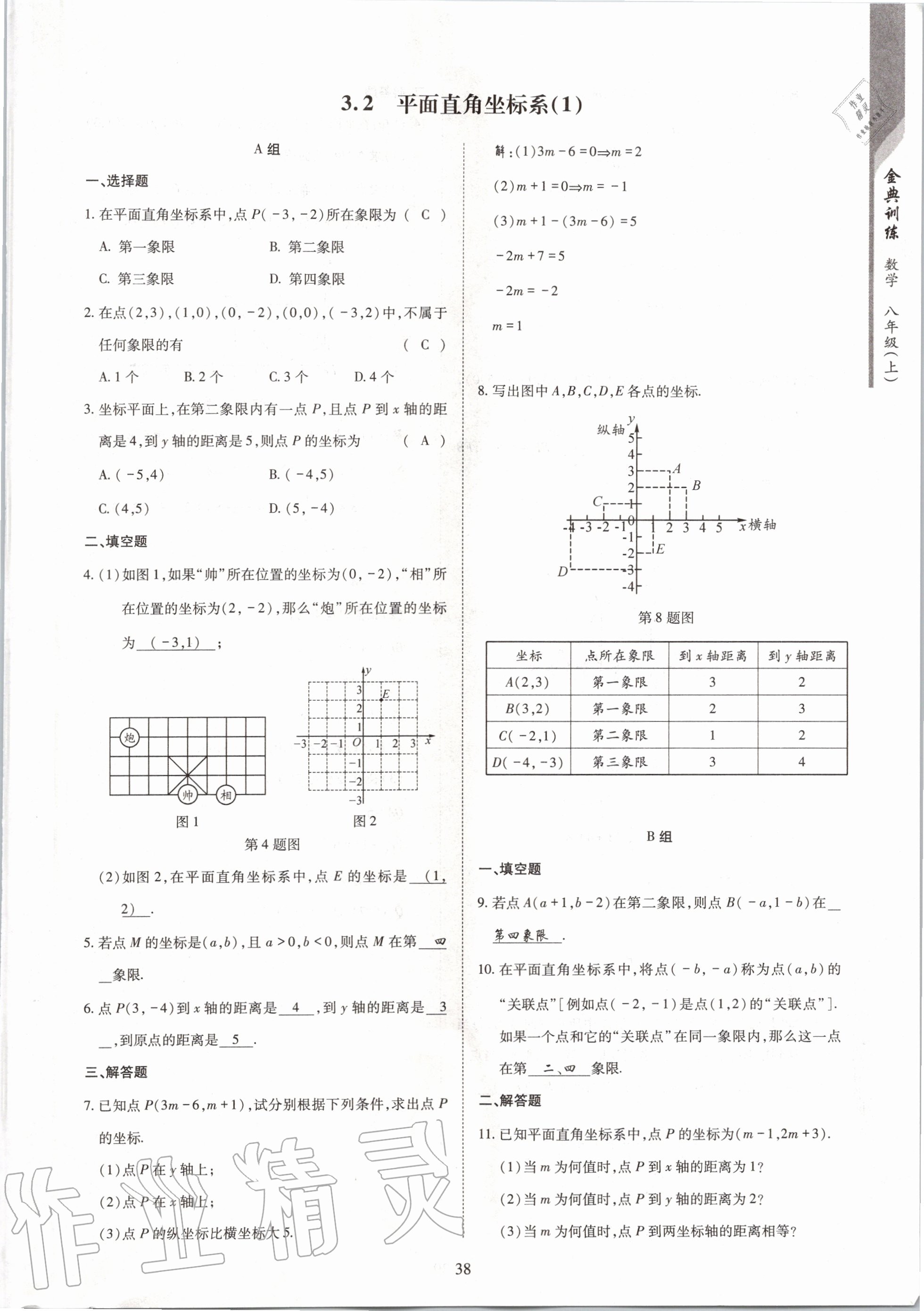 2020年金典訓(xùn)練八年級(jí)數(shù)學(xué)上冊(cè)北師大版 參考答案第38頁