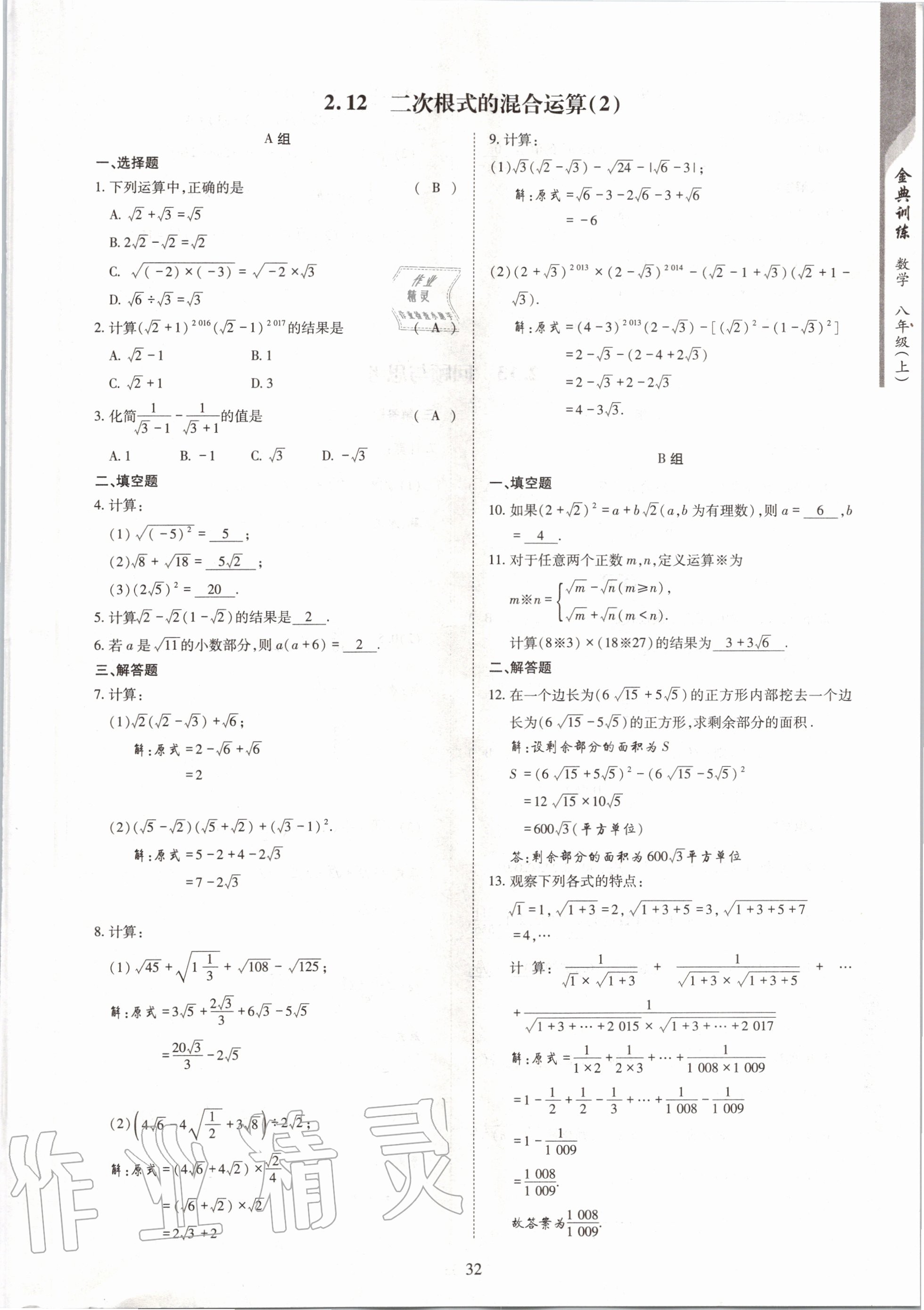 2020年金典訓(xùn)練八年級數(shù)學(xué)上冊北師大版 參考答案第32頁