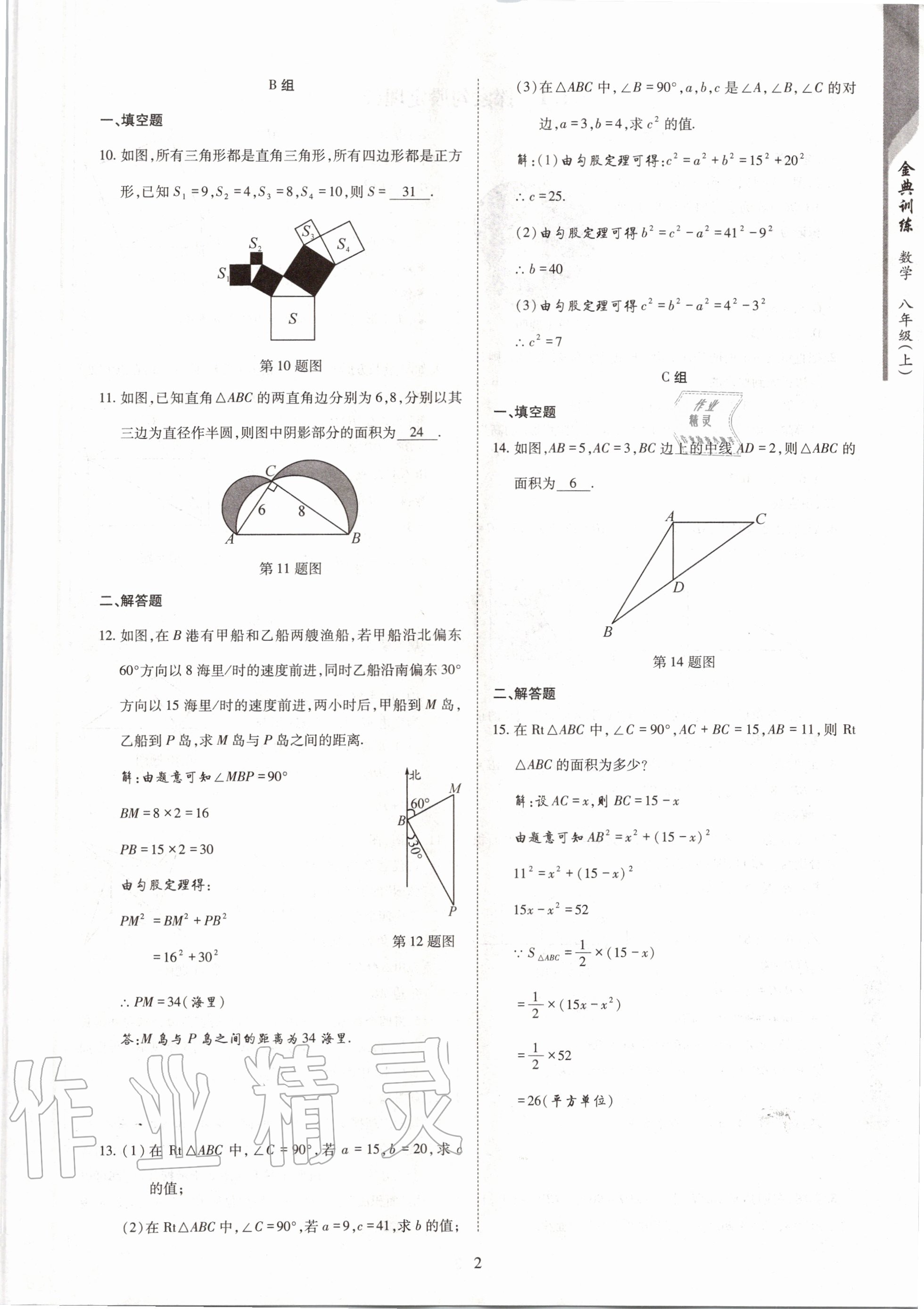 2020年金典訓(xùn)練八年級數(shù)學(xué)上冊北師大版 參考答案第2頁