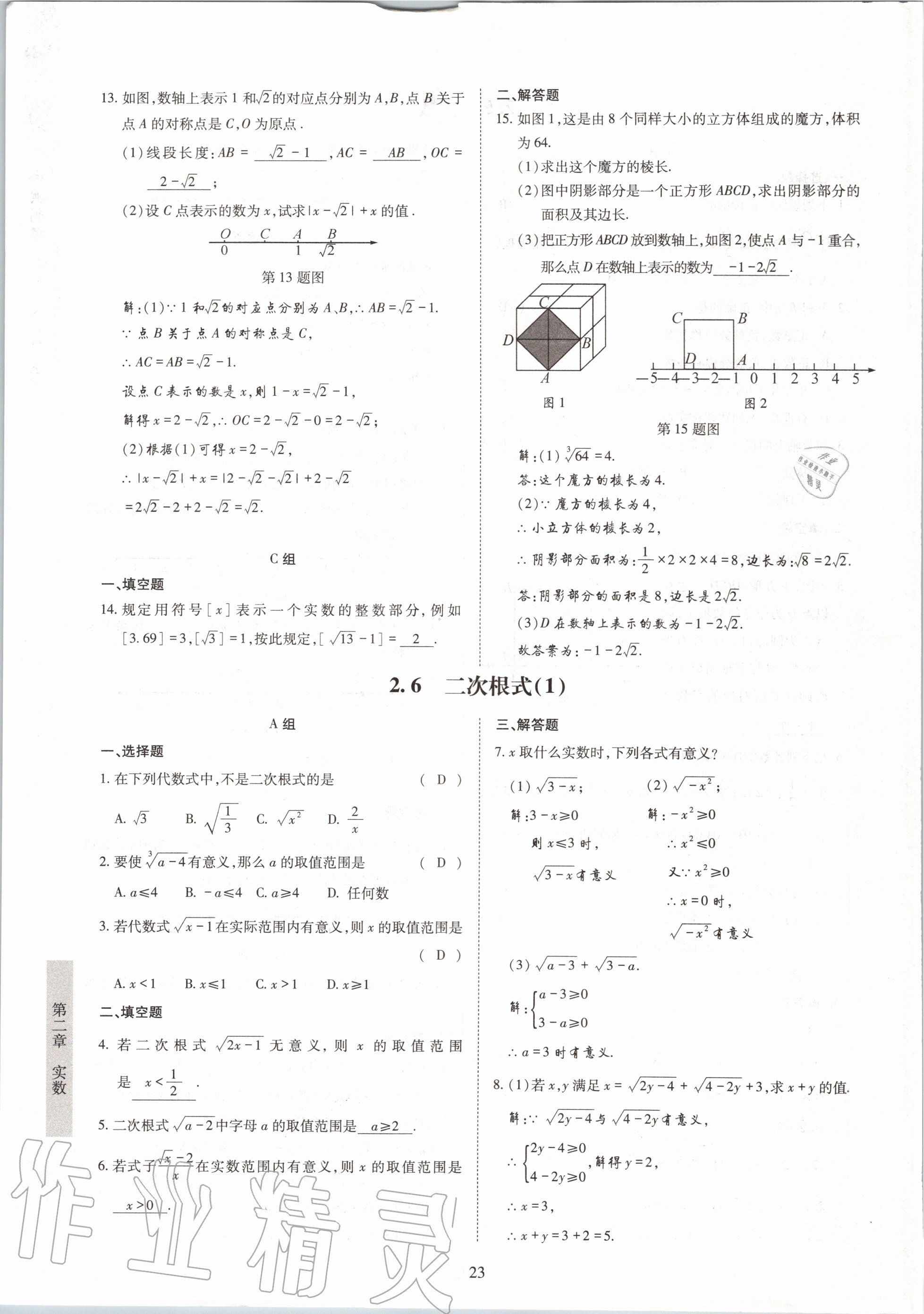 2020年金典訓(xùn)練八年級(jí)數(shù)學(xué)上冊(cè)北師大版 參考答案第23頁(yè)