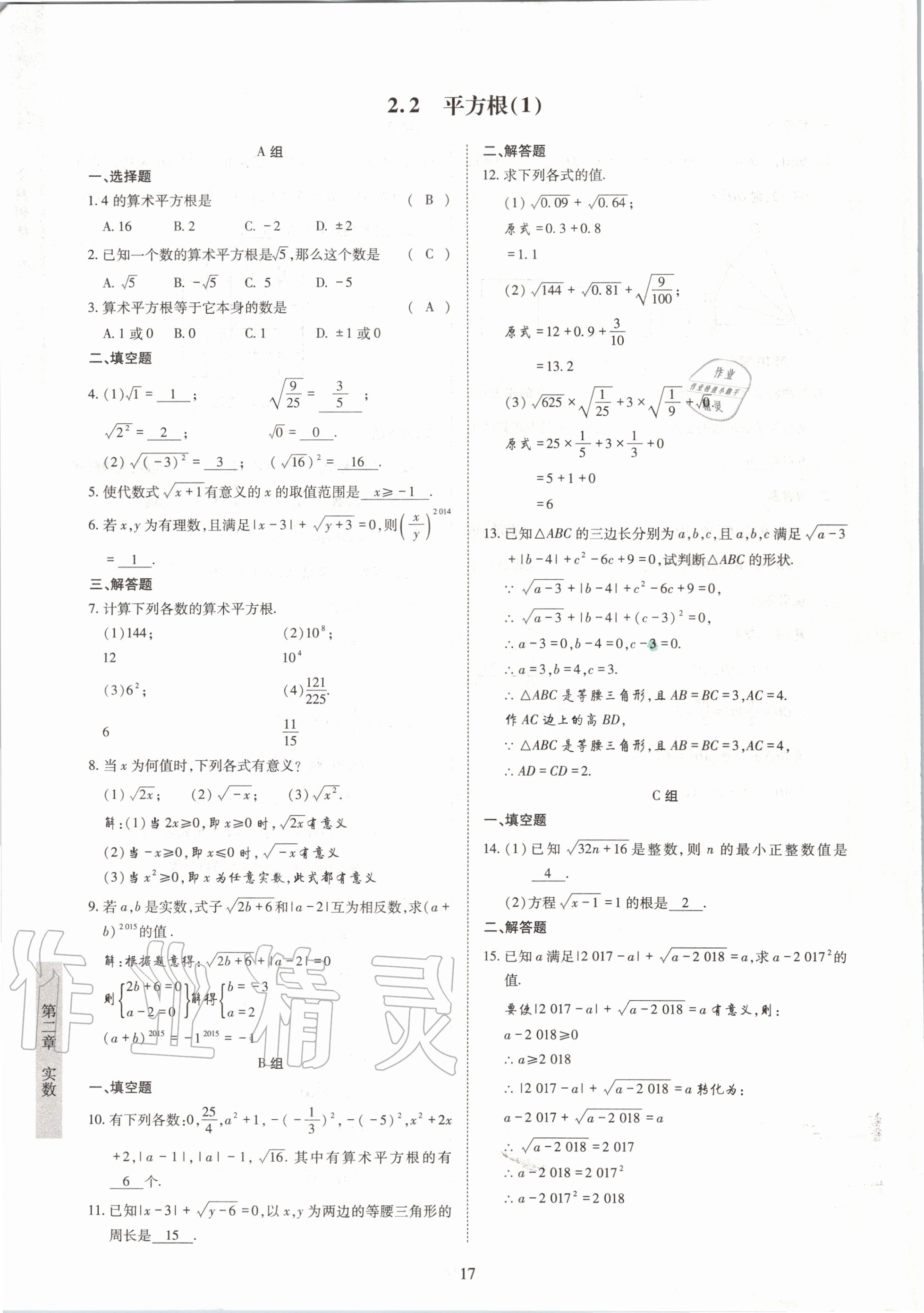 2020年金典訓(xùn)練八年級數(shù)學(xué)上冊北師大版 參考答案第17頁