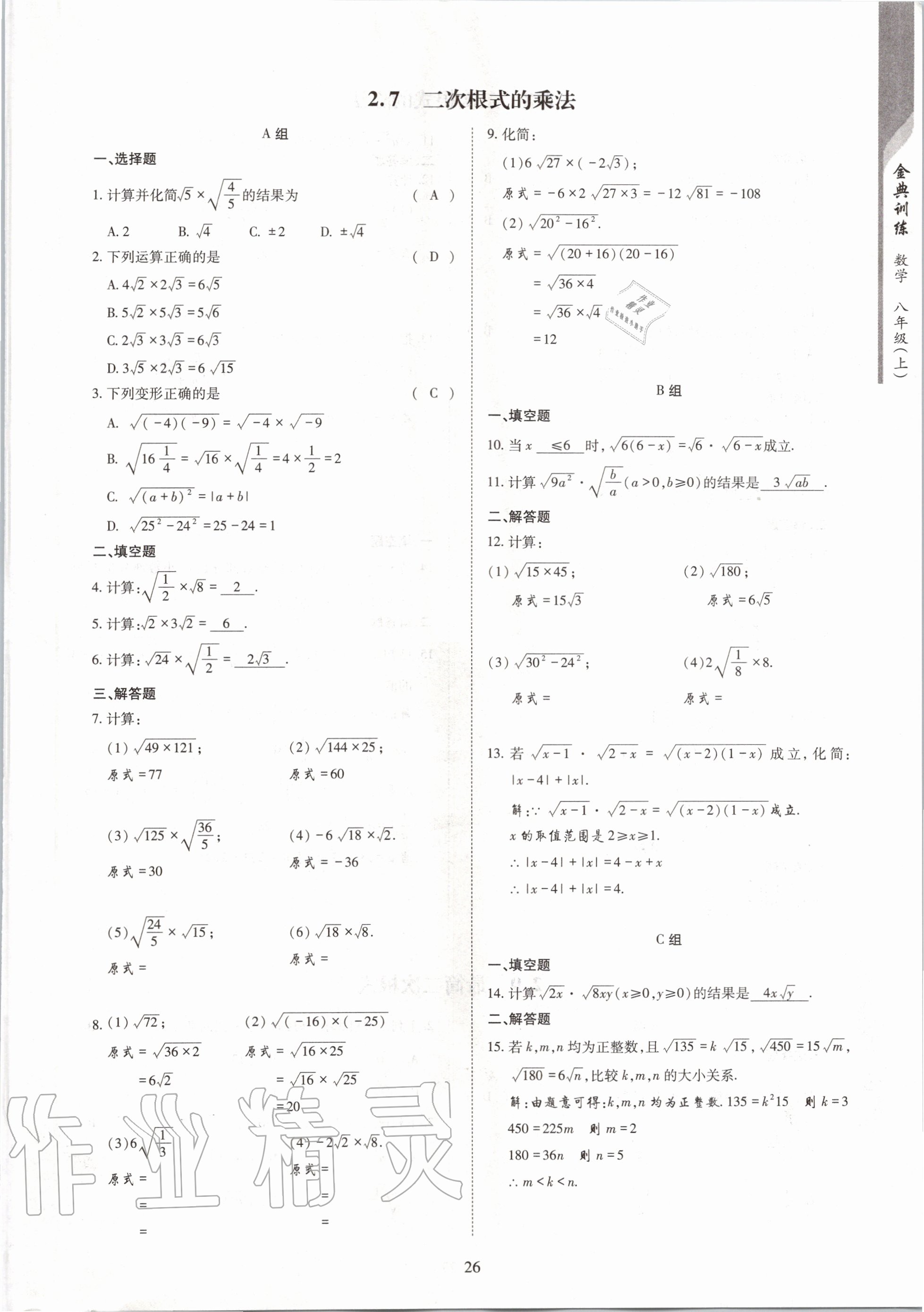 2020年金典訓(xùn)練八年級(jí)數(shù)學(xué)上冊(cè)北師大版 參考答案第26頁