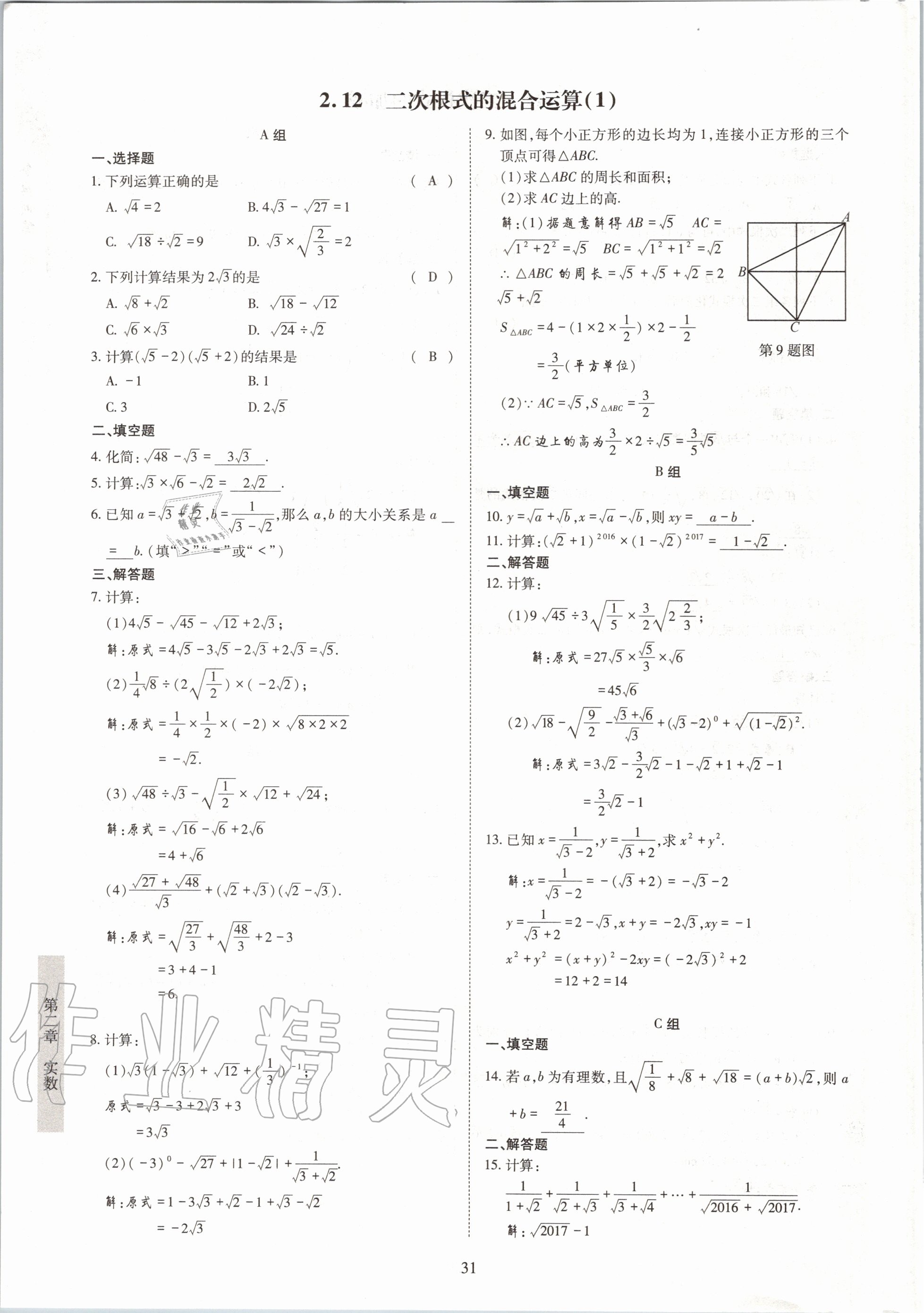 2020年金典訓(xùn)練八年級(jí)數(shù)學(xué)上冊(cè)北師大版 參考答案第31頁