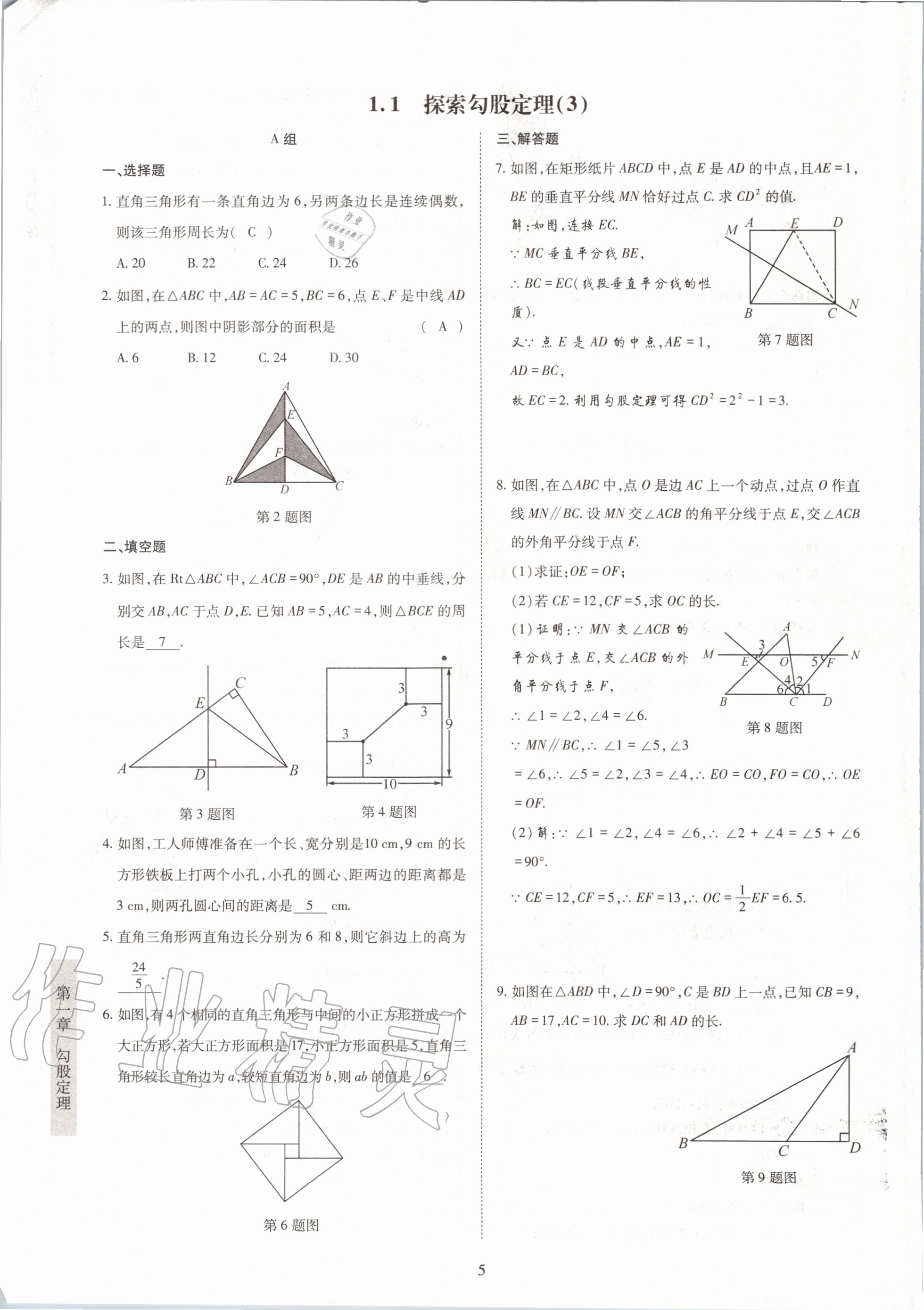 2020年金典訓(xùn)練八年級(jí)數(shù)學(xué)上冊(cè)北師大版 參考答案第5頁