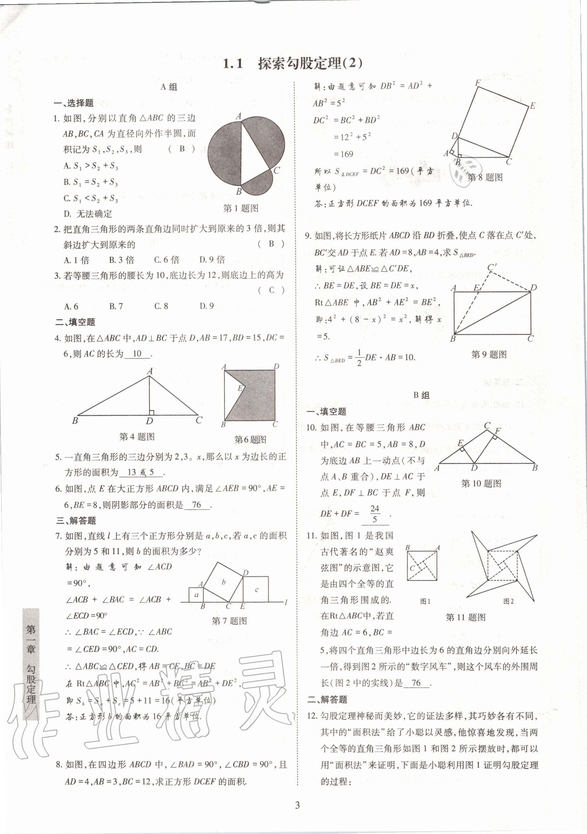 2020年金典訓(xùn)練八年級數(shù)學(xué)上冊北師大版 參考答案第3頁