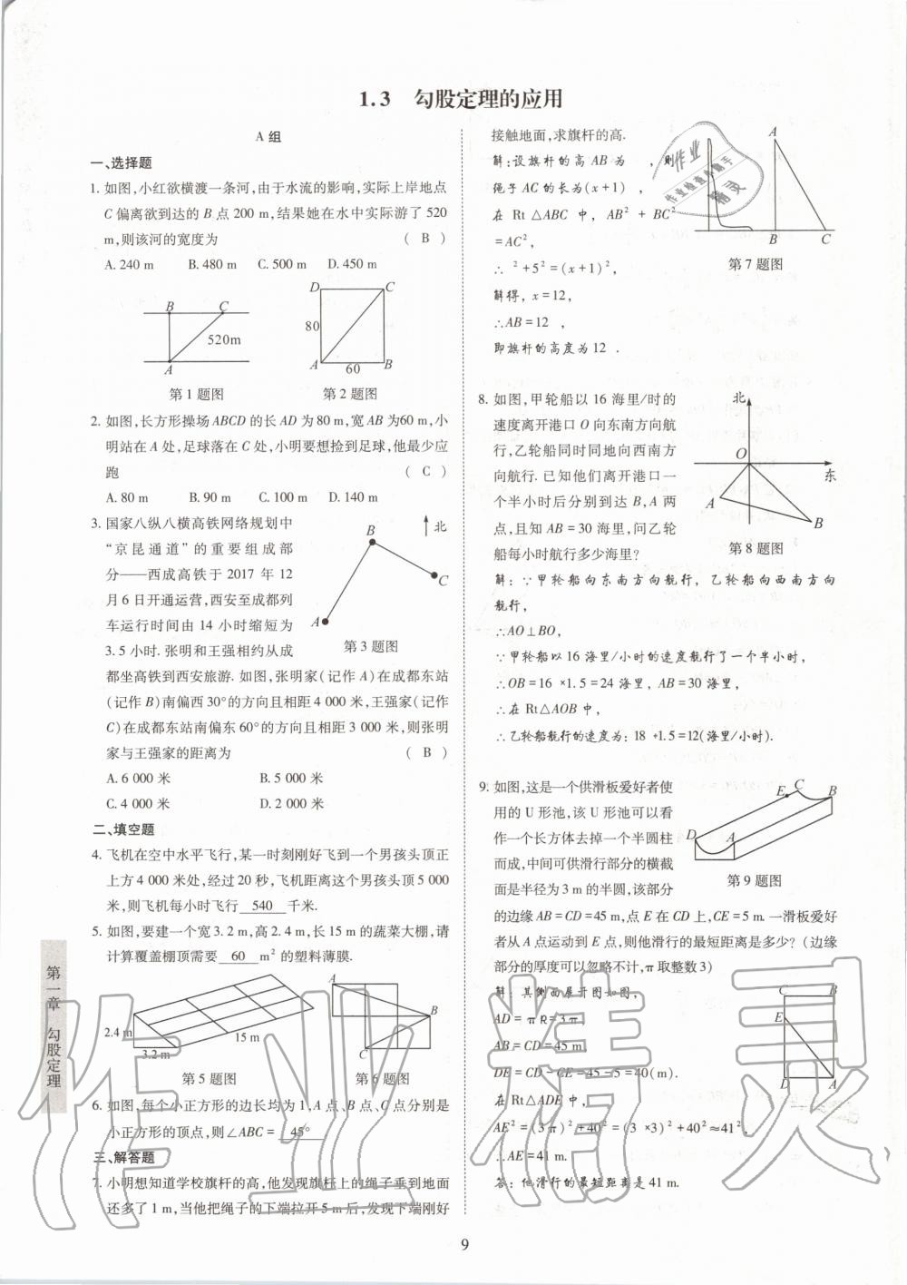 2020年金典訓(xùn)練八年級(jí)數(shù)學(xué)上冊(cè)北師大版 參考答案第9頁(yè)