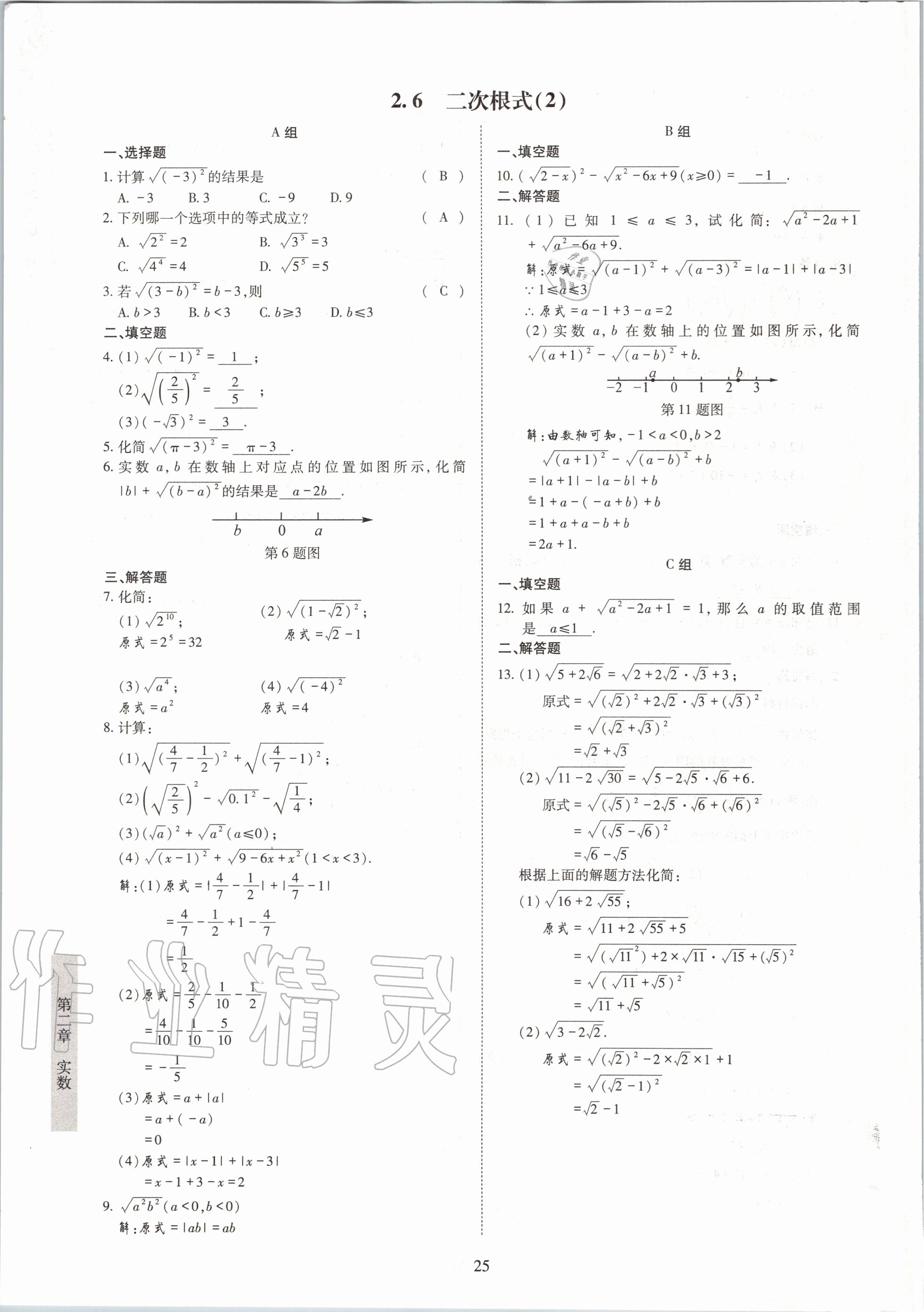 2020年金典訓(xùn)練八年級(jí)數(shù)學(xué)上冊(cè)北師大版 參考答案第25頁(yè)