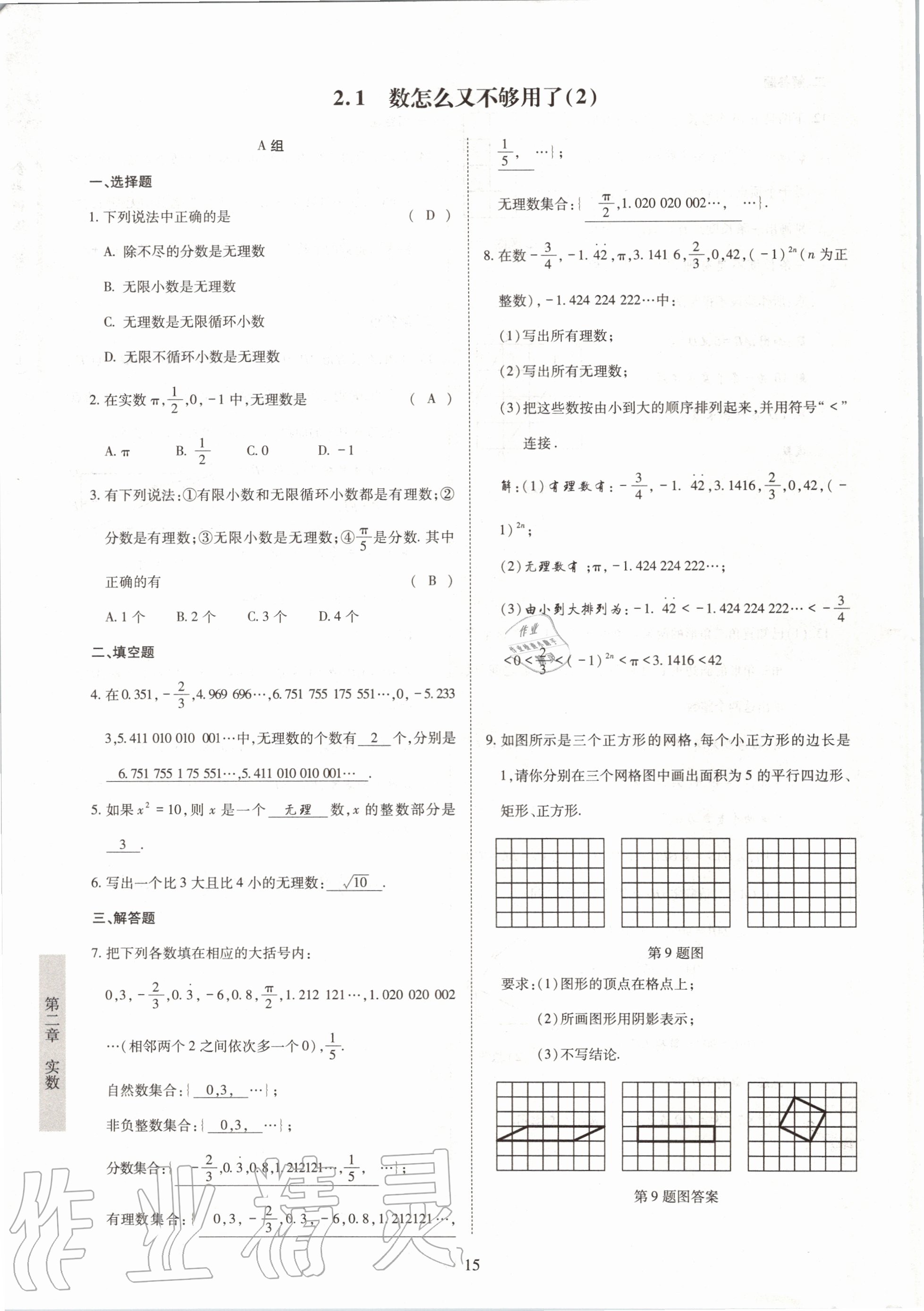 2020年金典訓(xùn)練八年級數(shù)學(xué)上冊北師大版 參考答案第15頁