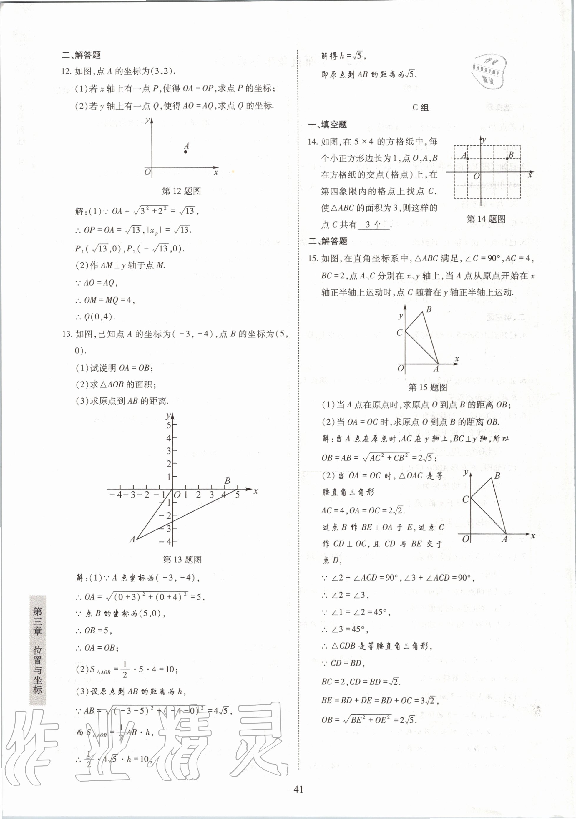 2020年金典訓(xùn)練八年級數(shù)學(xué)上冊北師大版 參考答案第41頁