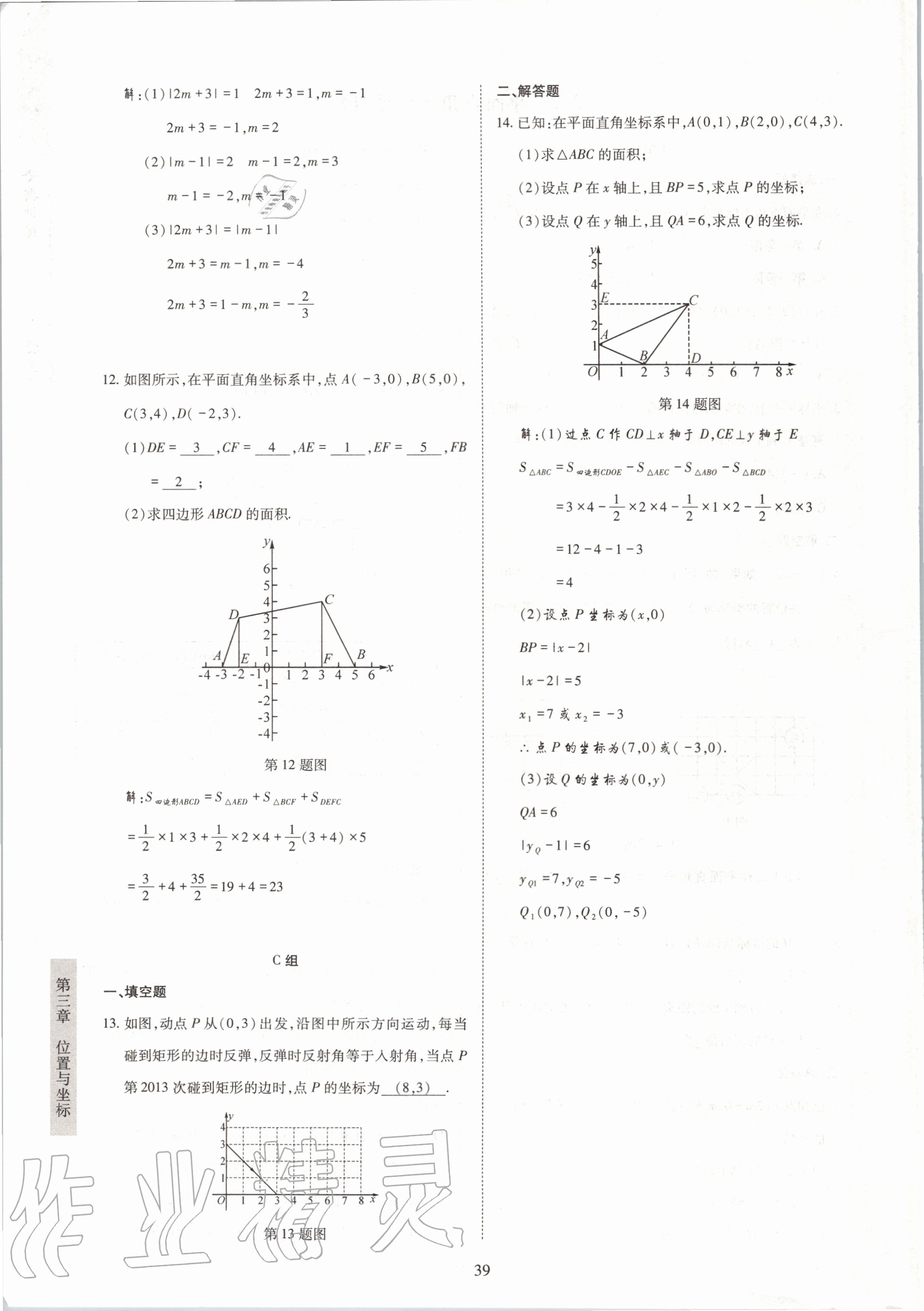 2020年金典訓(xùn)練八年級數(shù)學(xué)上冊北師大版 參考答案第39頁