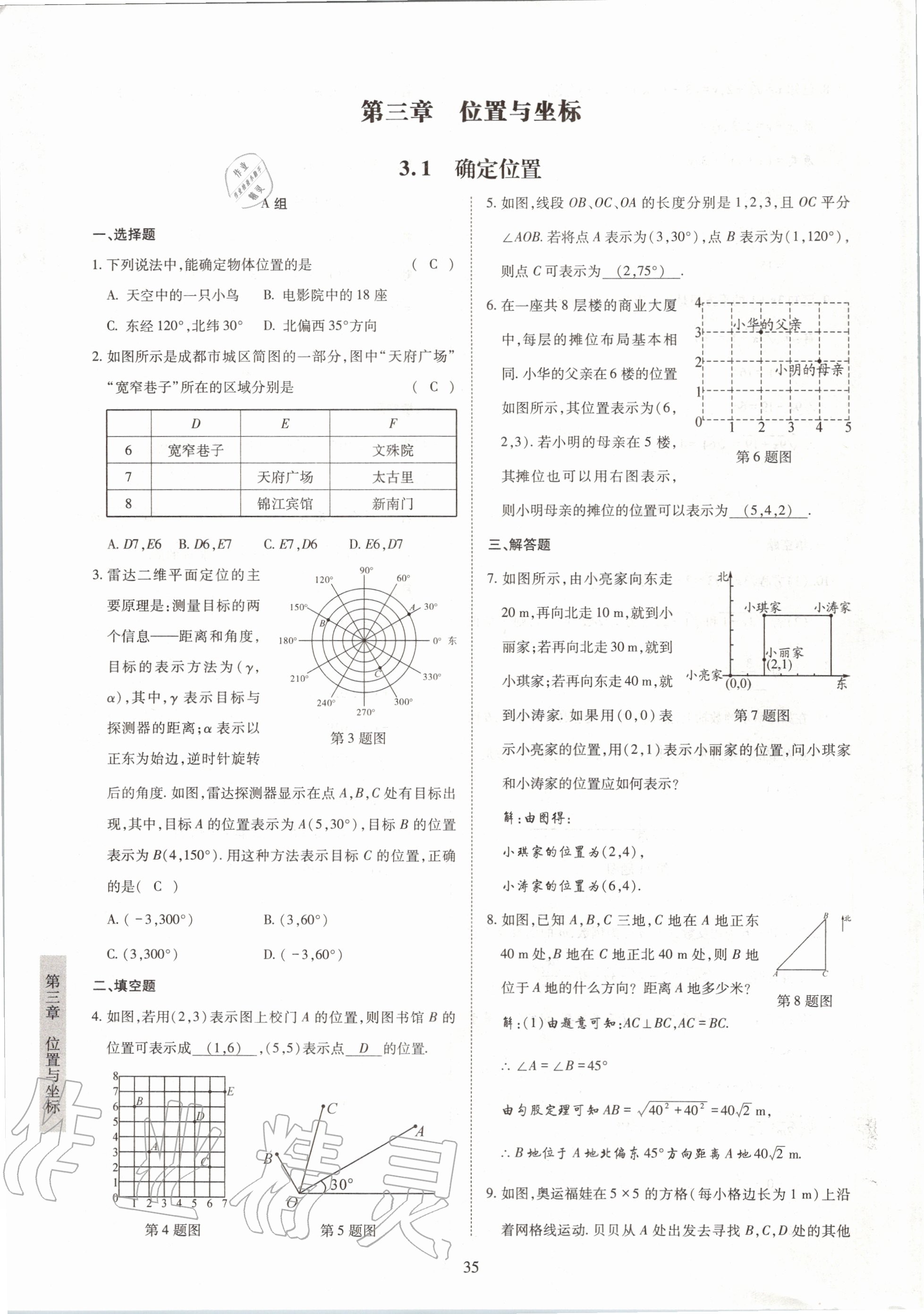 2020年金典訓(xùn)練八年級(jí)數(shù)學(xué)上冊(cè)北師大版 參考答案第35頁(yè)