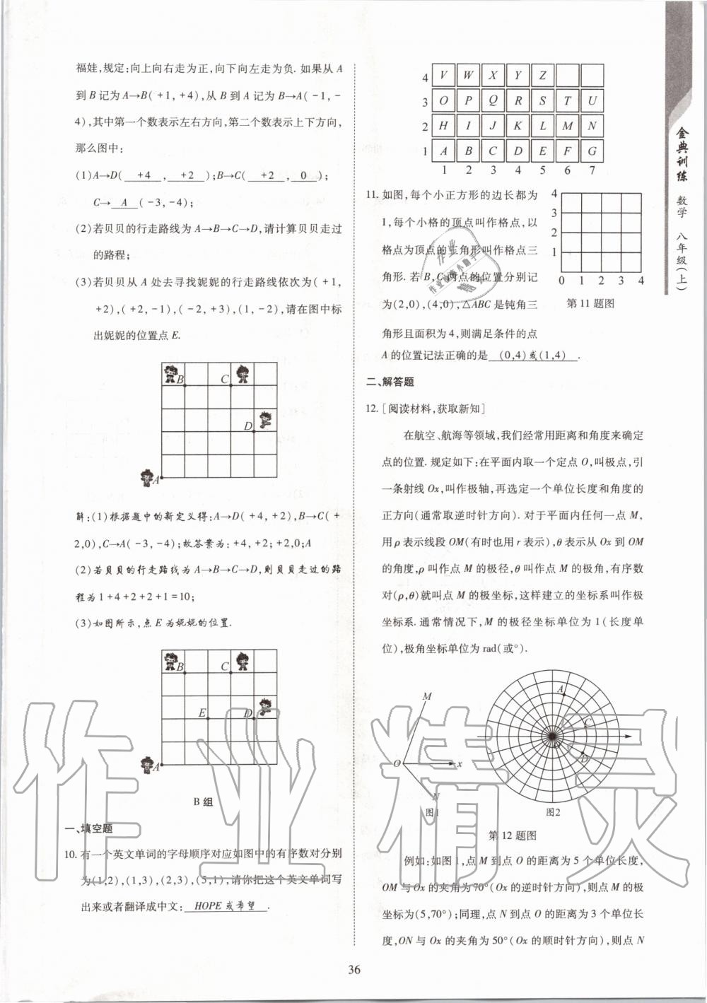 2020年金典訓練八年級數(shù)學上冊北師大版 參考答案第36頁