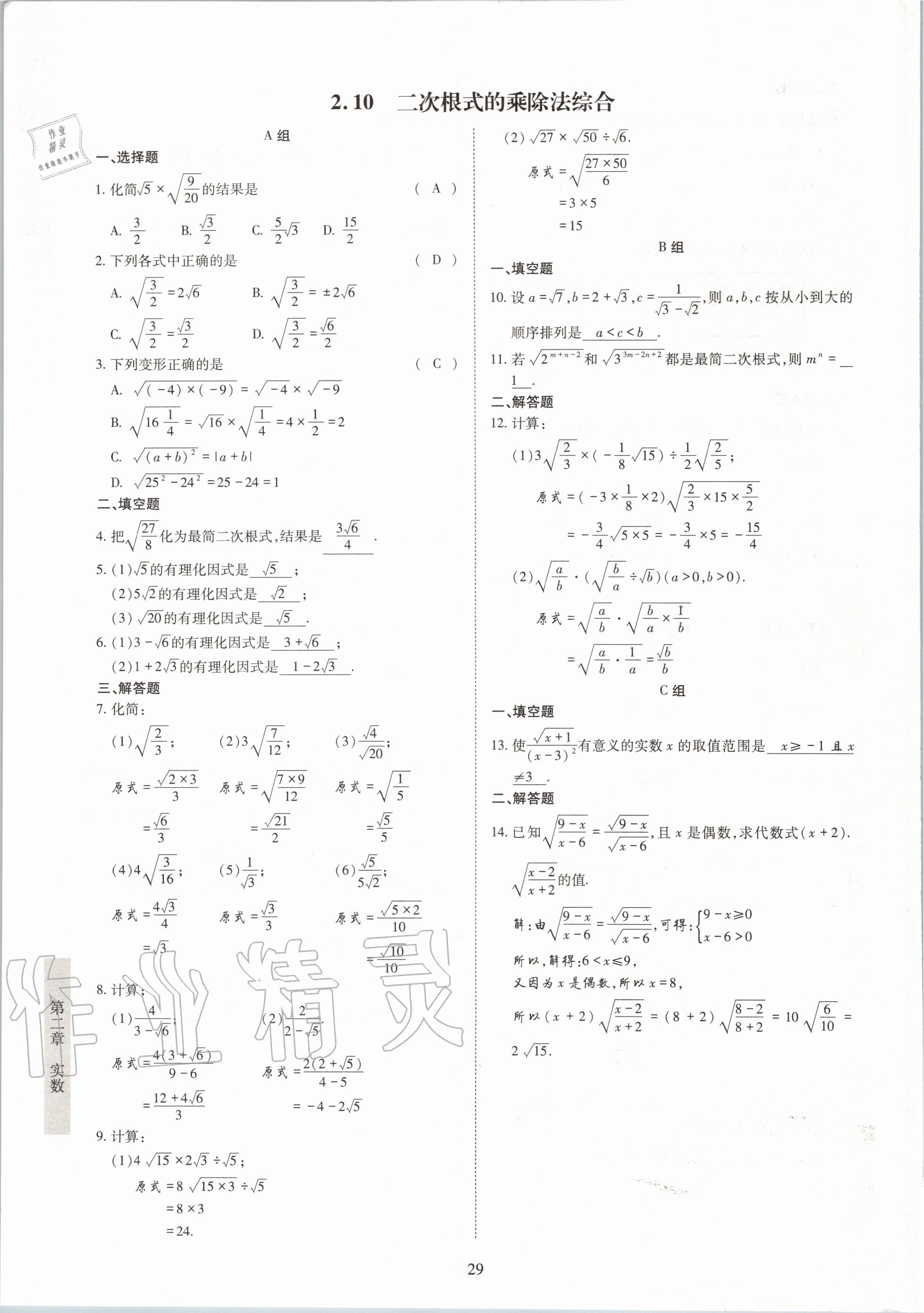 2020年金典訓(xùn)練八年級(jí)數(shù)學(xué)上冊(cè)北師大版 參考答案第29頁(yè)