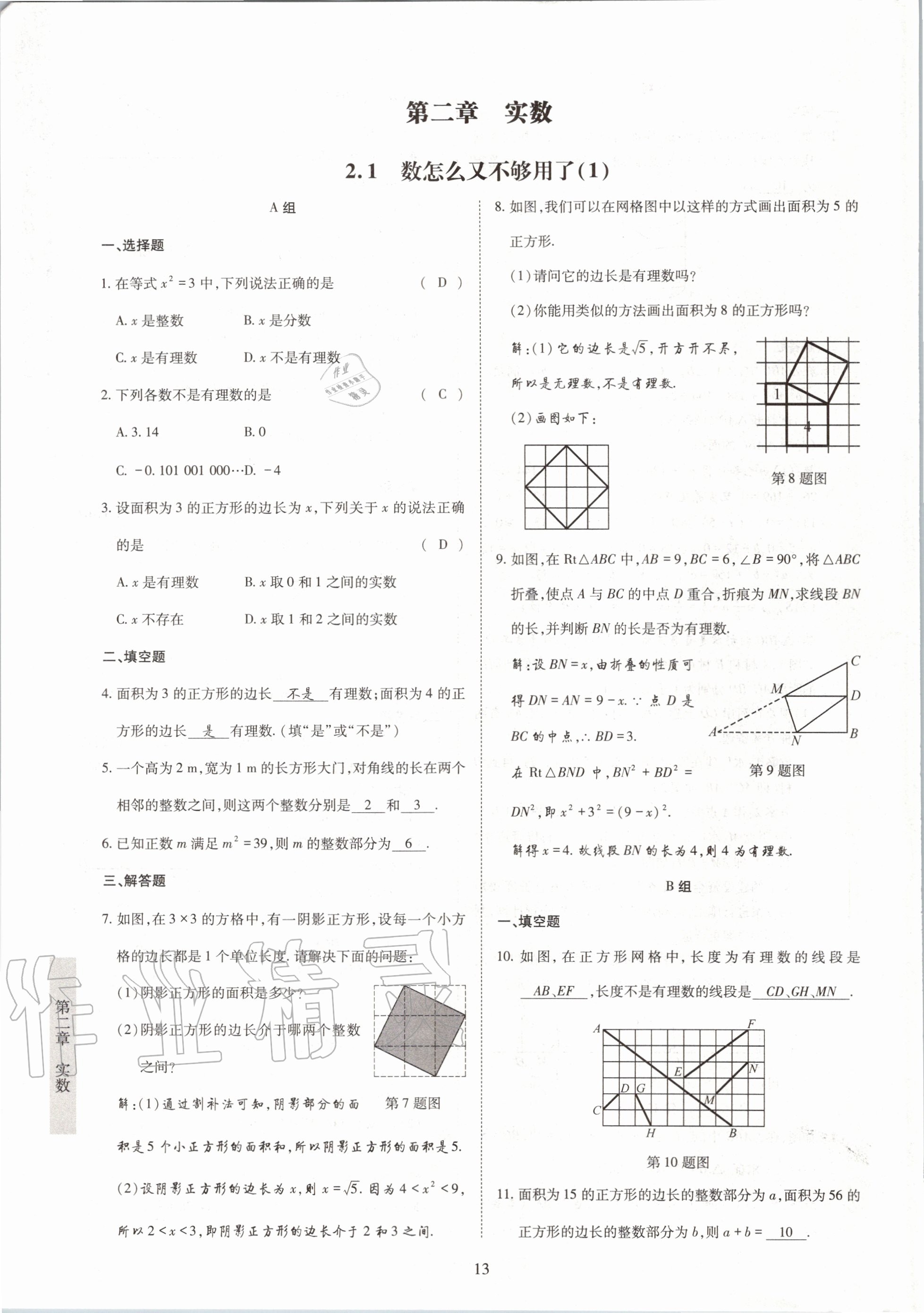 2020年金典訓(xùn)練八年級數(shù)學上冊北師大版 參考答案第13頁