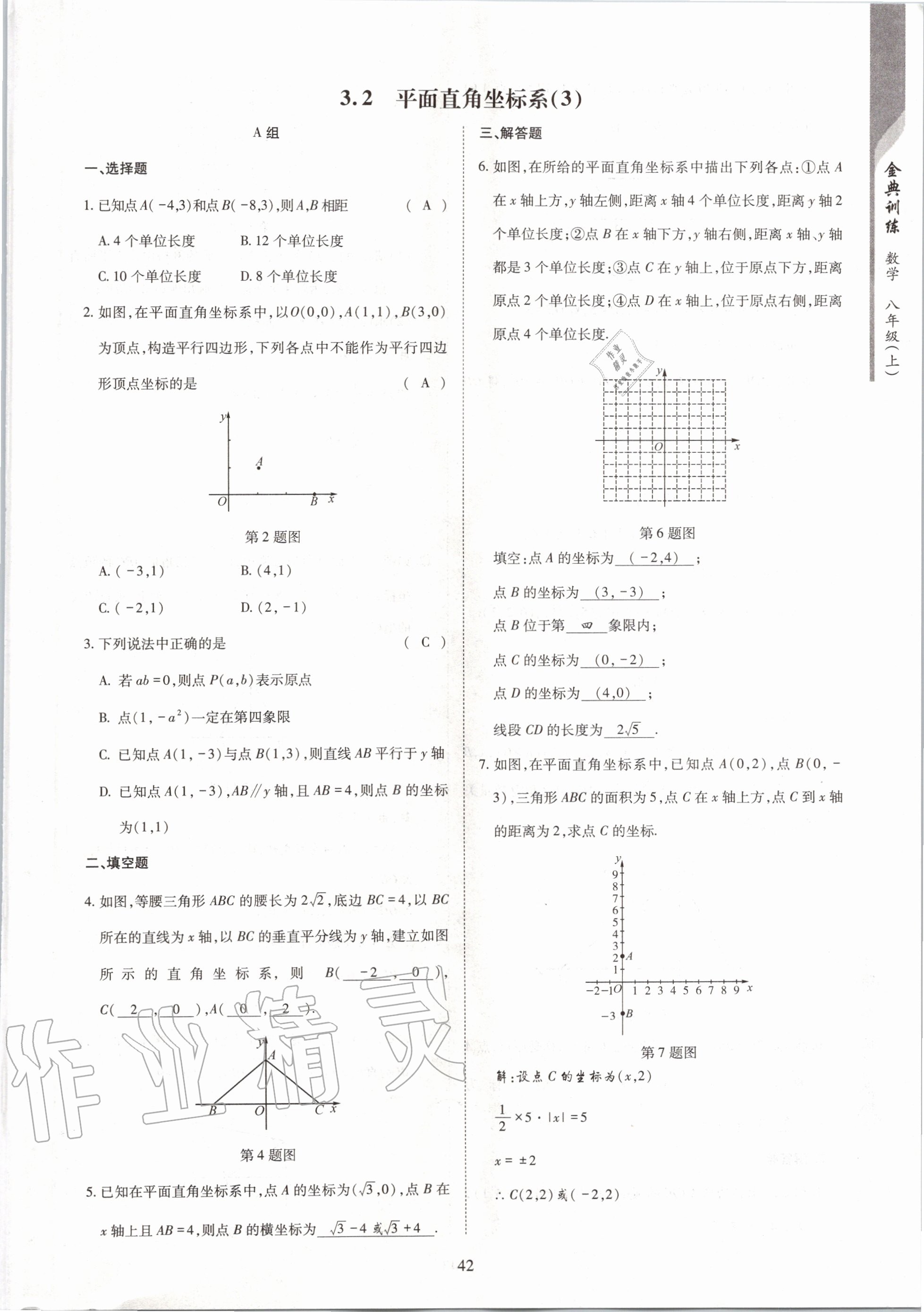 2020年金典訓練八年級數學上冊北師大版 參考答案第42頁