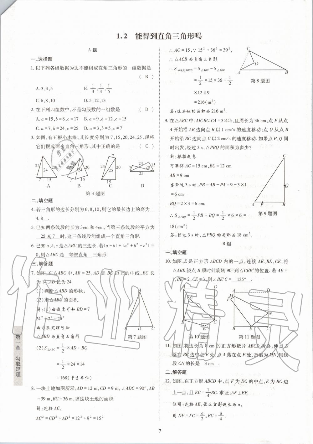 2020年金典訓(xùn)練八年級(jí)數(shù)學(xué)上冊(cè)北師大版 參考答案第7頁(yè)