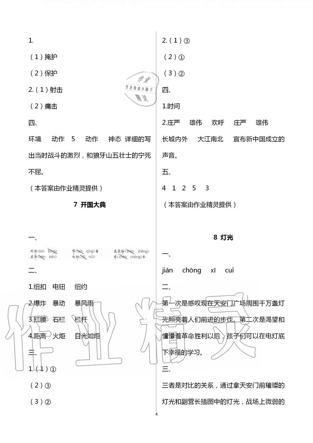 2020年练习与测试小学语文六年级上册人教版福建专版 第4页