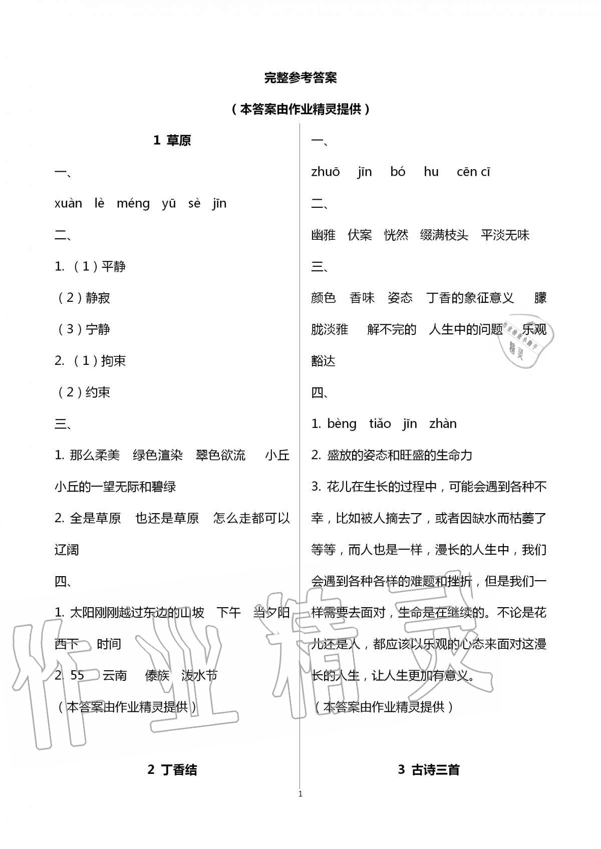 2020年練習(xí)與測(cè)試小學(xué)語文六年級(jí)上冊(cè)人教版福建專版 第1頁