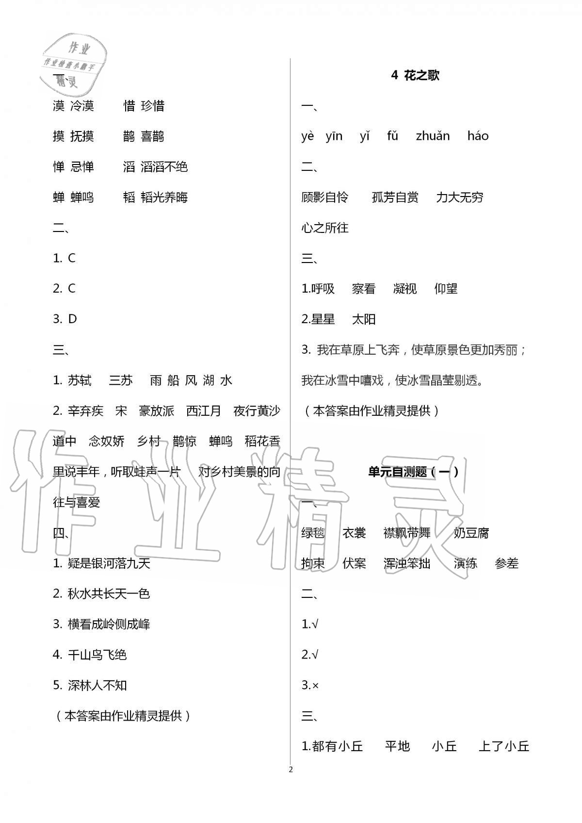 2020年練習與測試小學語文六年級上冊人教版福建專版 第2頁