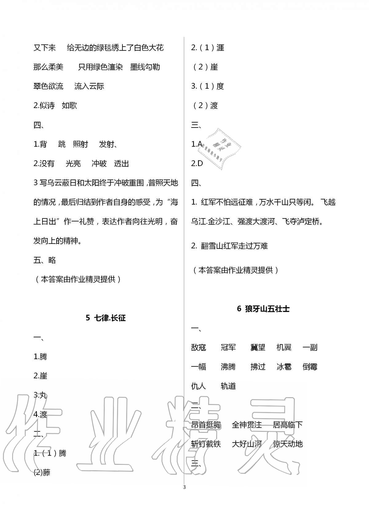 2020年練習(xí)與測試小學(xué)語文六年級上冊人教版福建專版 第3頁