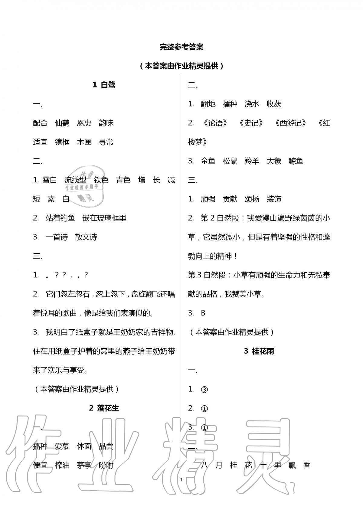 2020年練習(xí)與測(cè)試小學(xué)語(yǔ)文五年級(jí)上冊(cè)人教版福建專版 第1頁(yè)