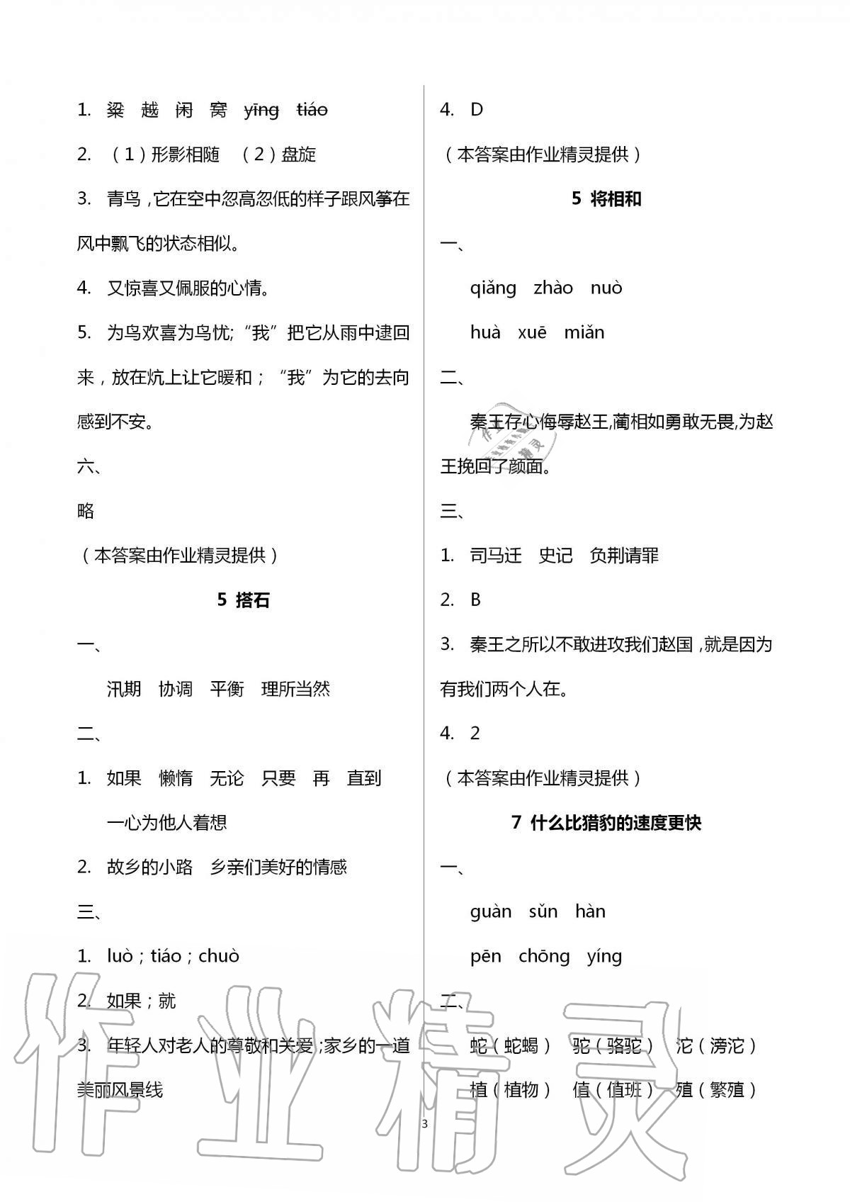 2020年練習(xí)與測試小學(xué)語文五年級上冊人教版福建專版 第3頁