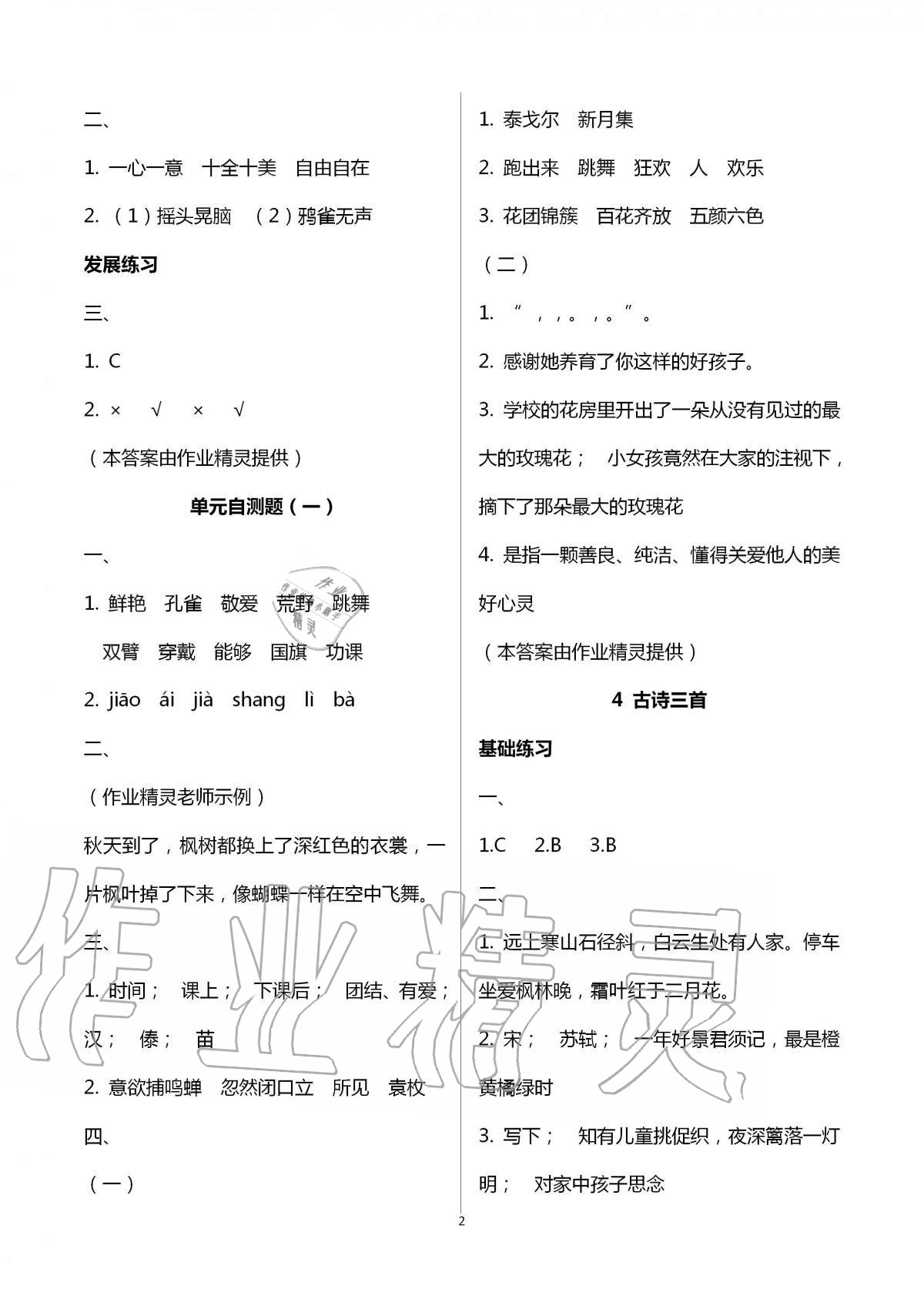 2020年練習(xí)與測(cè)試小學(xué)語(yǔ)文三年級(jí)上冊(cè)人教版福建專版 第2頁(yè)