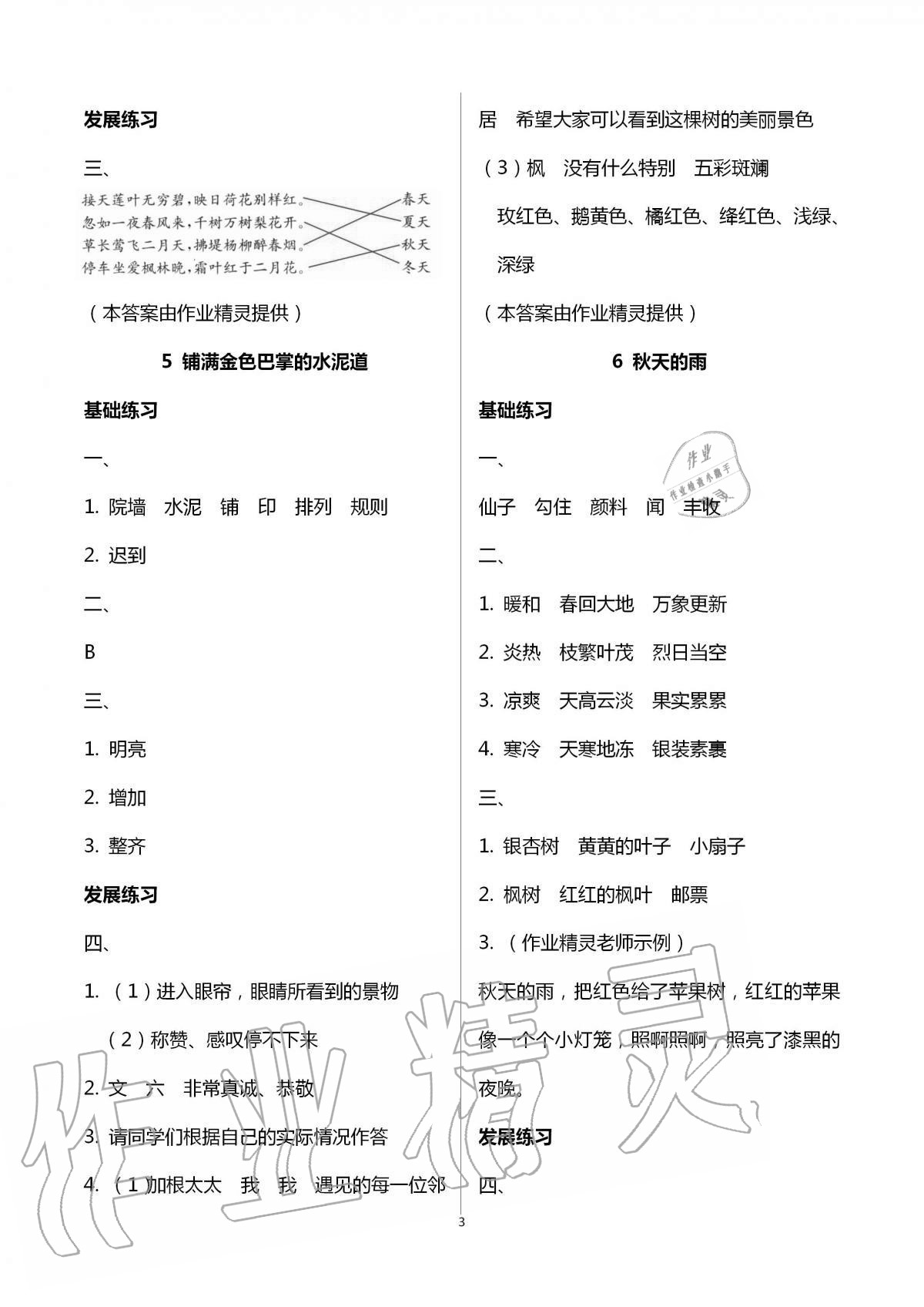 2020年練習(xí)與測(cè)試小學(xué)語文三年級(jí)上冊(cè)人教版福建專版 第3頁