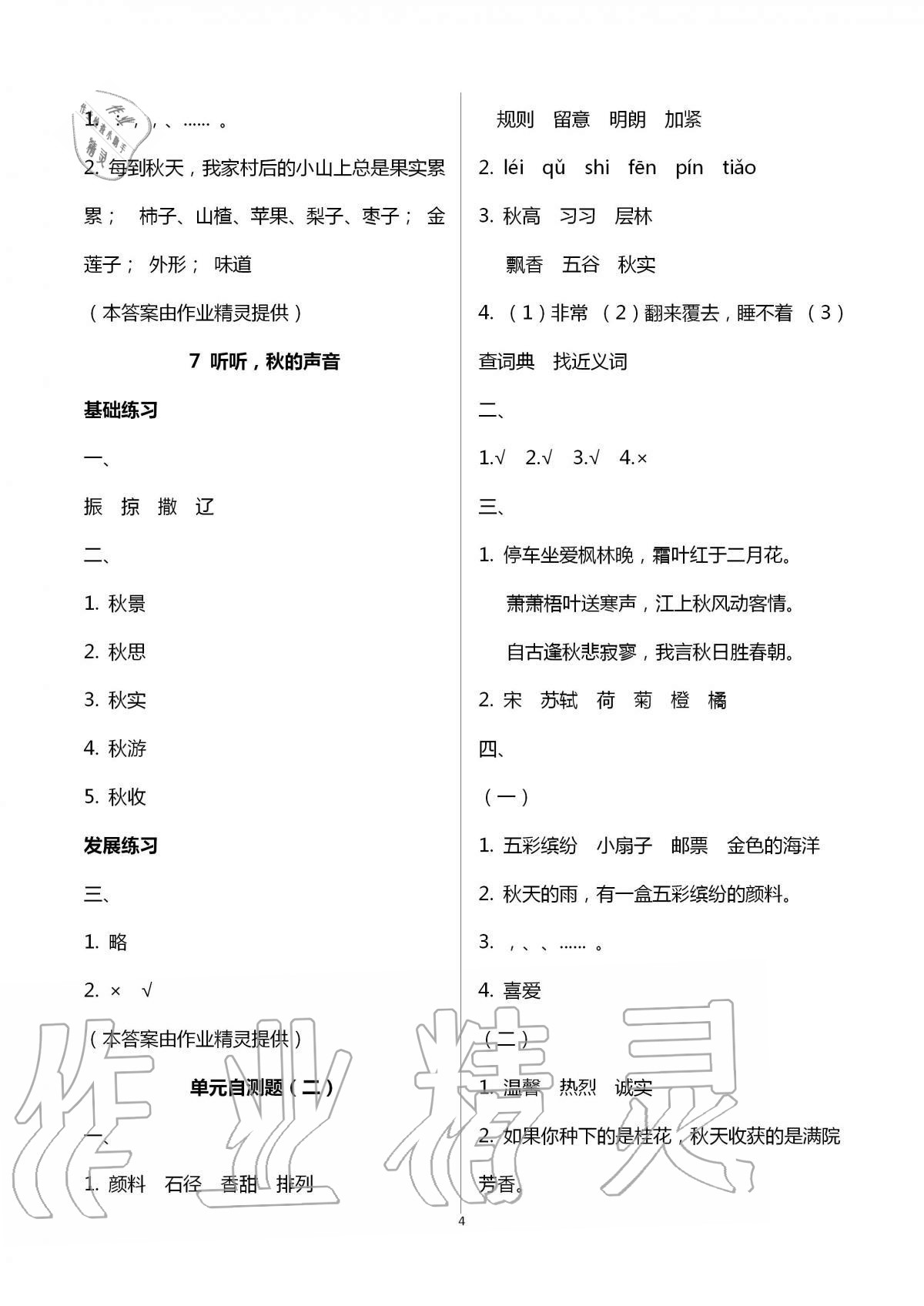 2020年练习与测试小学语文三年级上册人教版福建专版 第4页