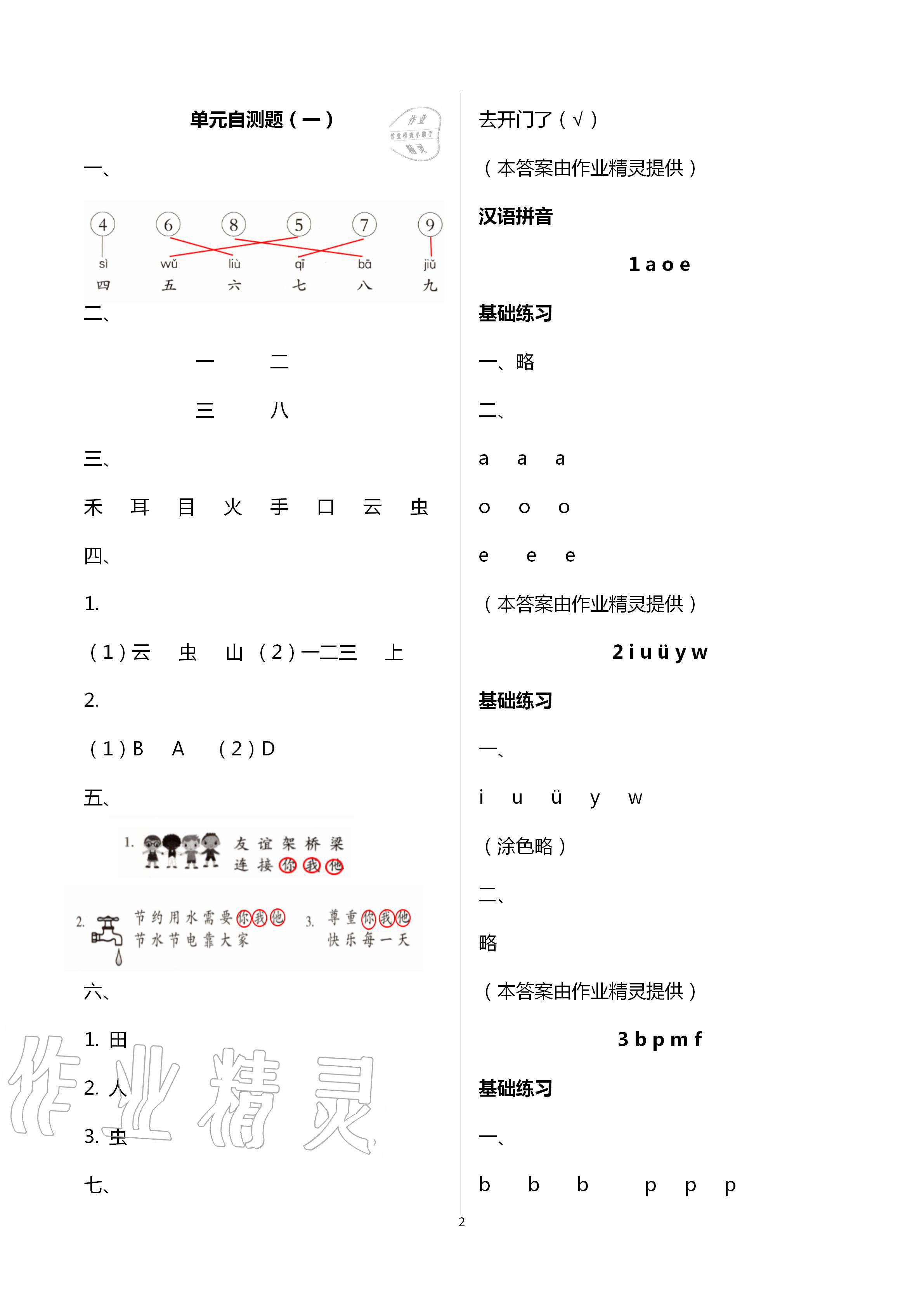 2020年练习与测试小学语文一年级上册人教版福建专版 第2页