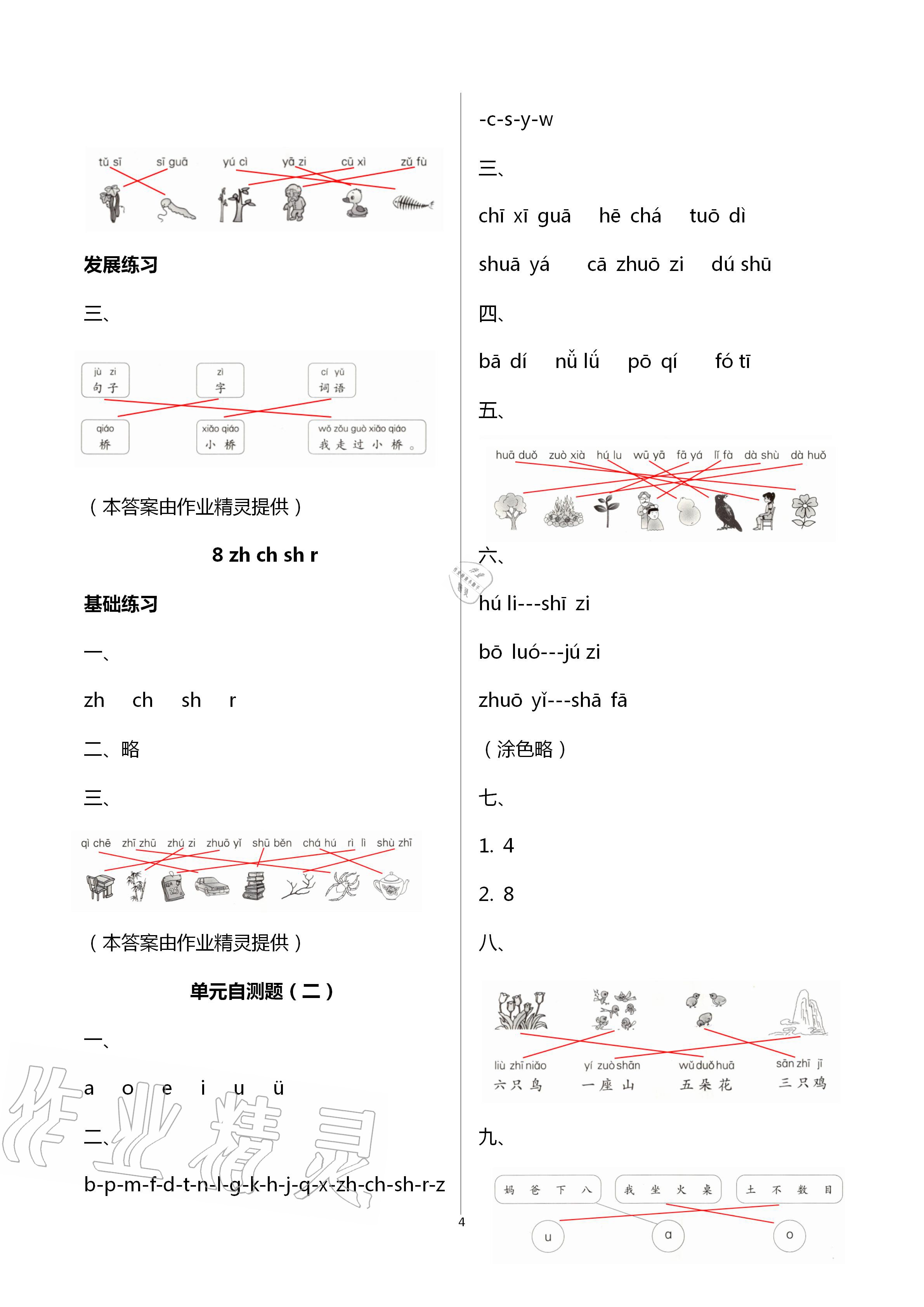 2020年練習(xí)與測試小學(xué)語文一年級(jí)上冊(cè)人教版福建專版 第4頁