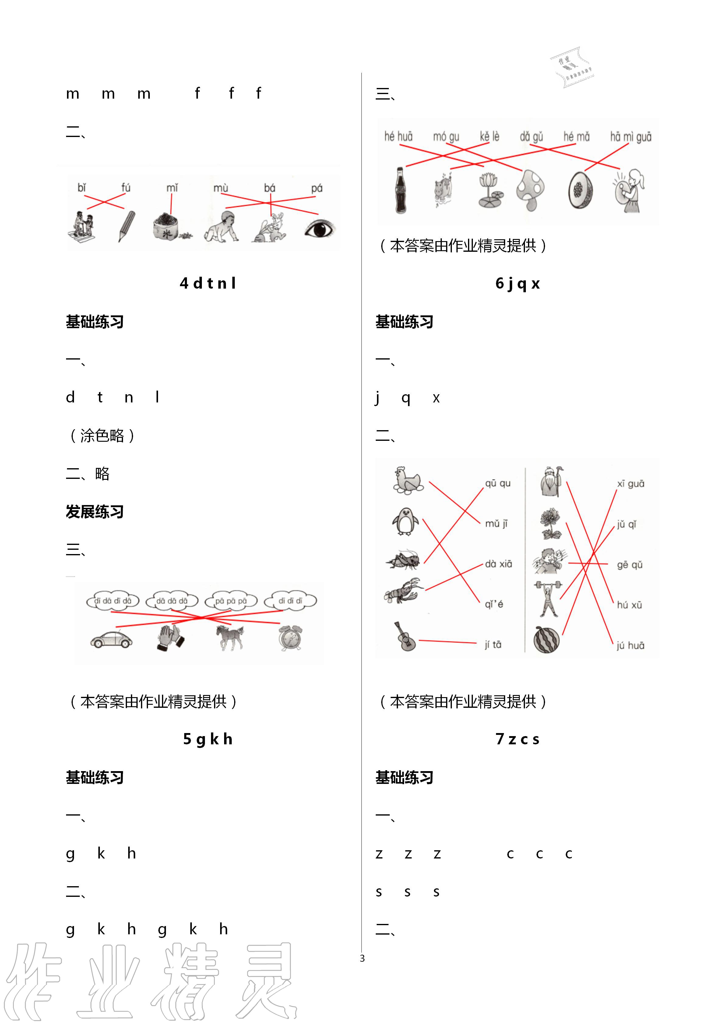 2020年練習(xí)與測試小學(xué)語文一年級上冊人教版福建專版 第3頁