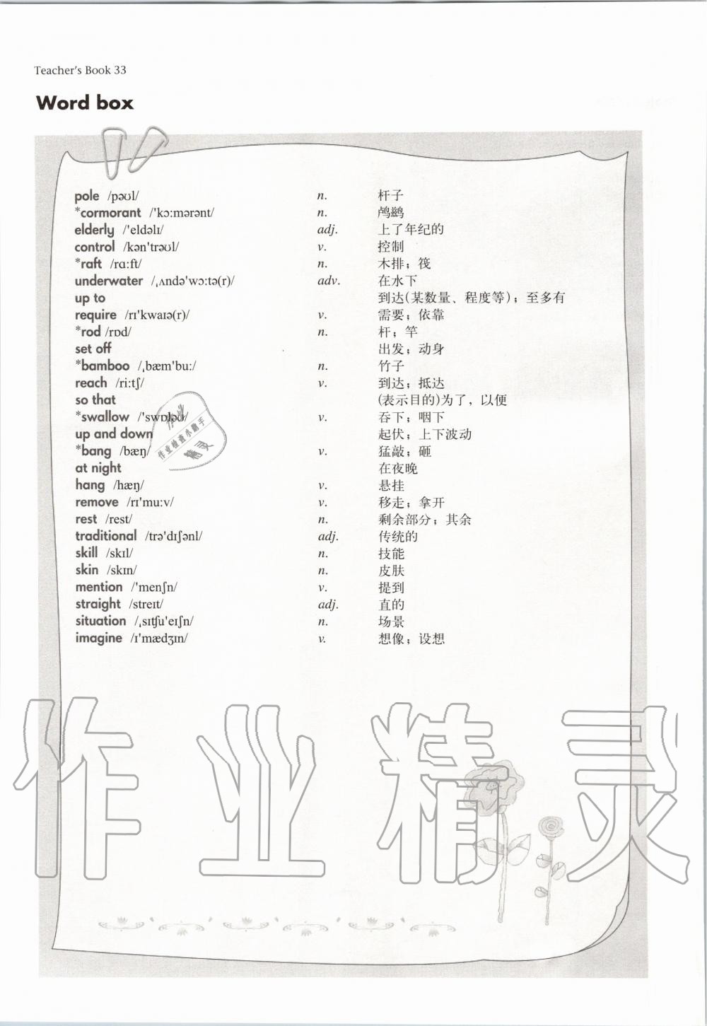 2020年教材課本九年級英語第一學(xué)期滬教版54制 參考答案第62頁