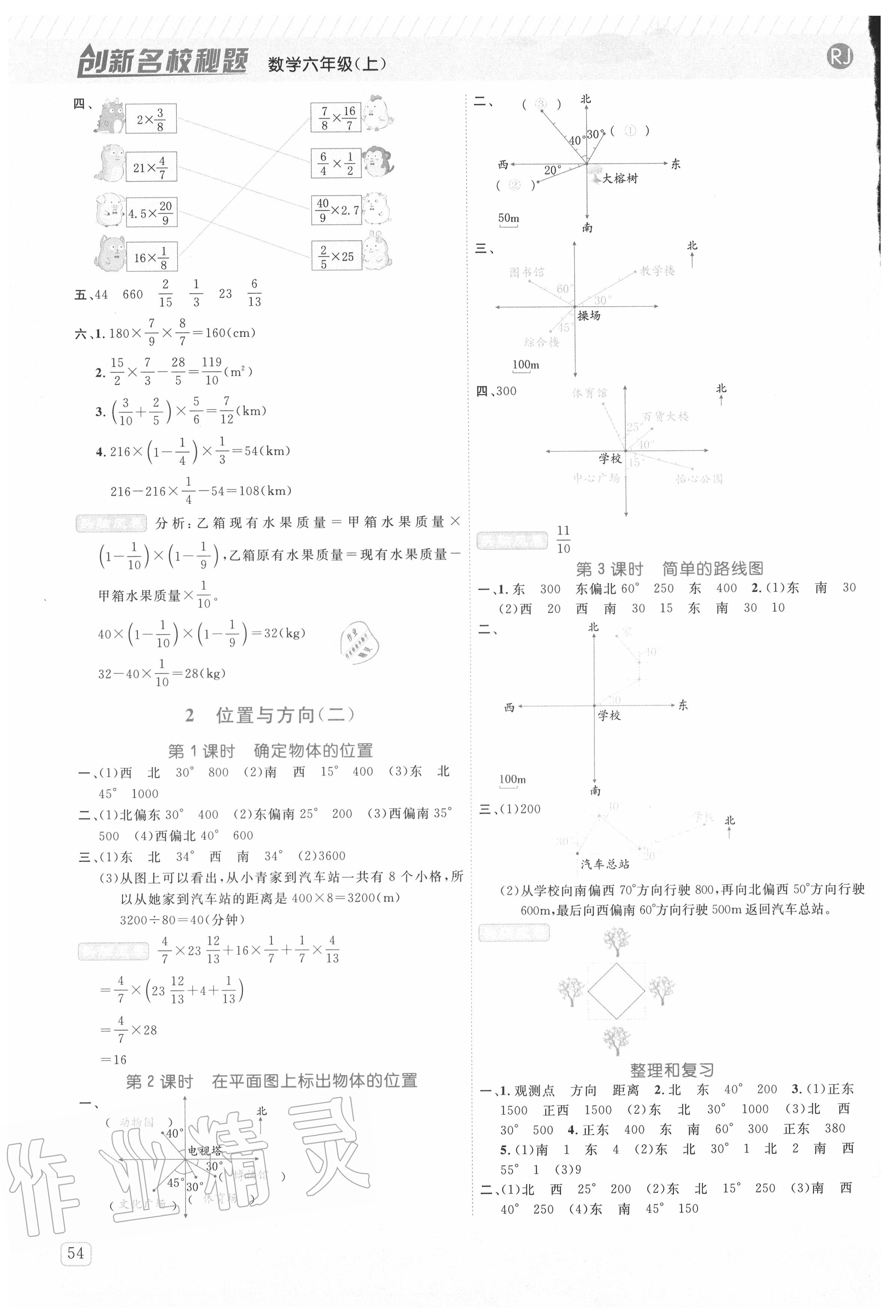 2020年創(chuàng)新名校秘題六年級數(shù)學上冊人教版 參考答案第2頁