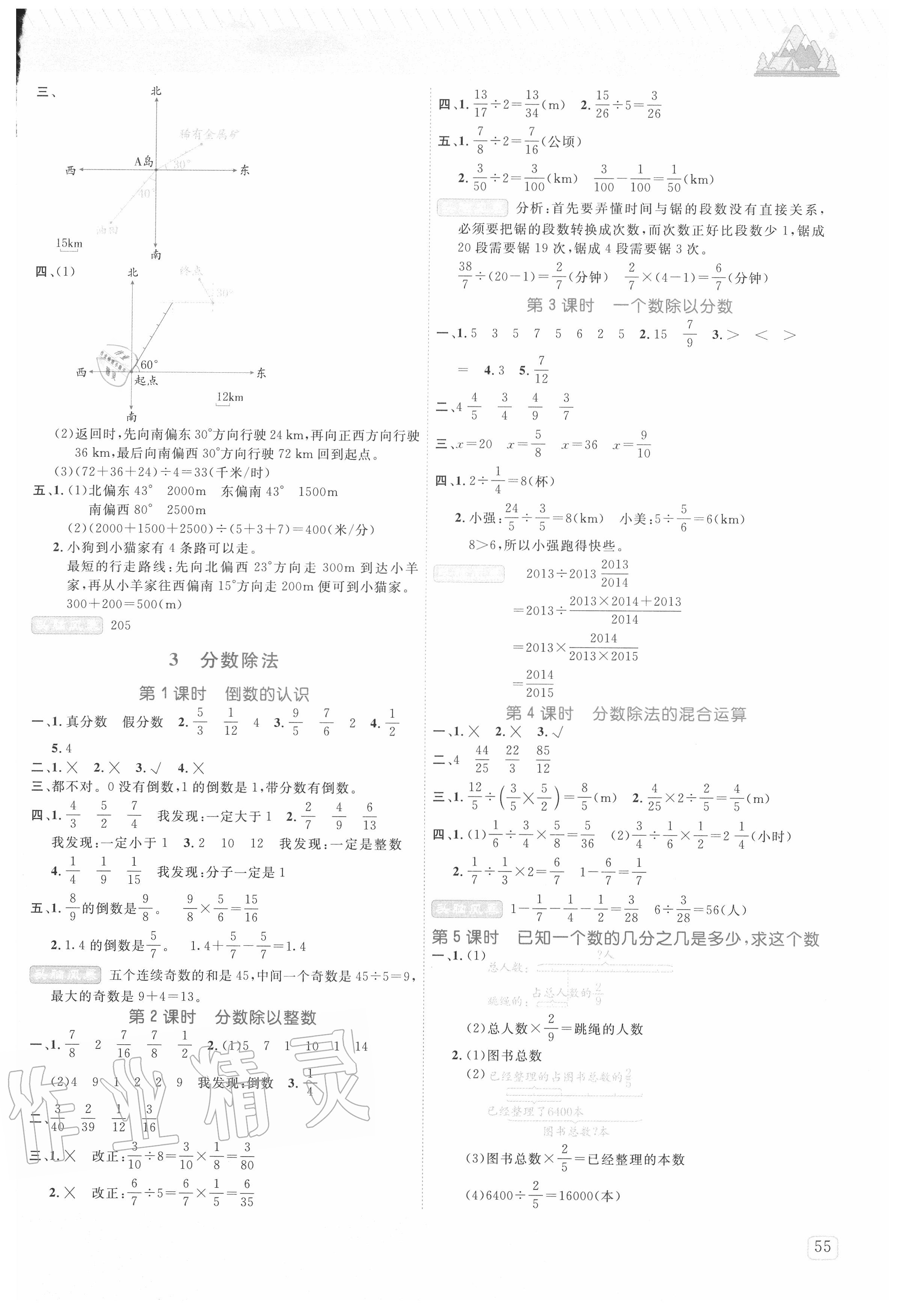 2020年創(chuàng)新名校秘題六年級數(shù)學上冊人教版 參考答案第3頁