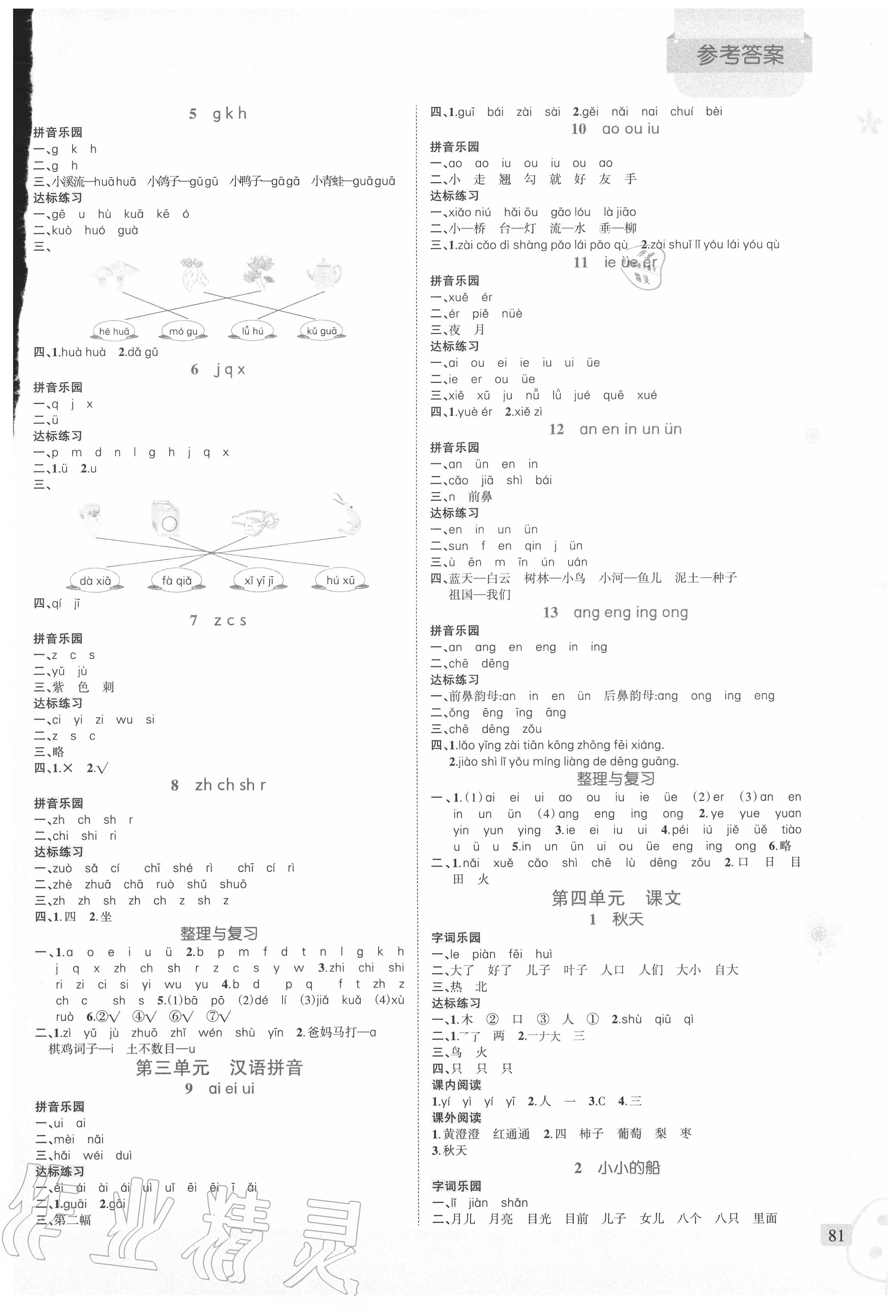 2020年創(chuàng)新名校秘題一年級語文上冊人教版 第2頁