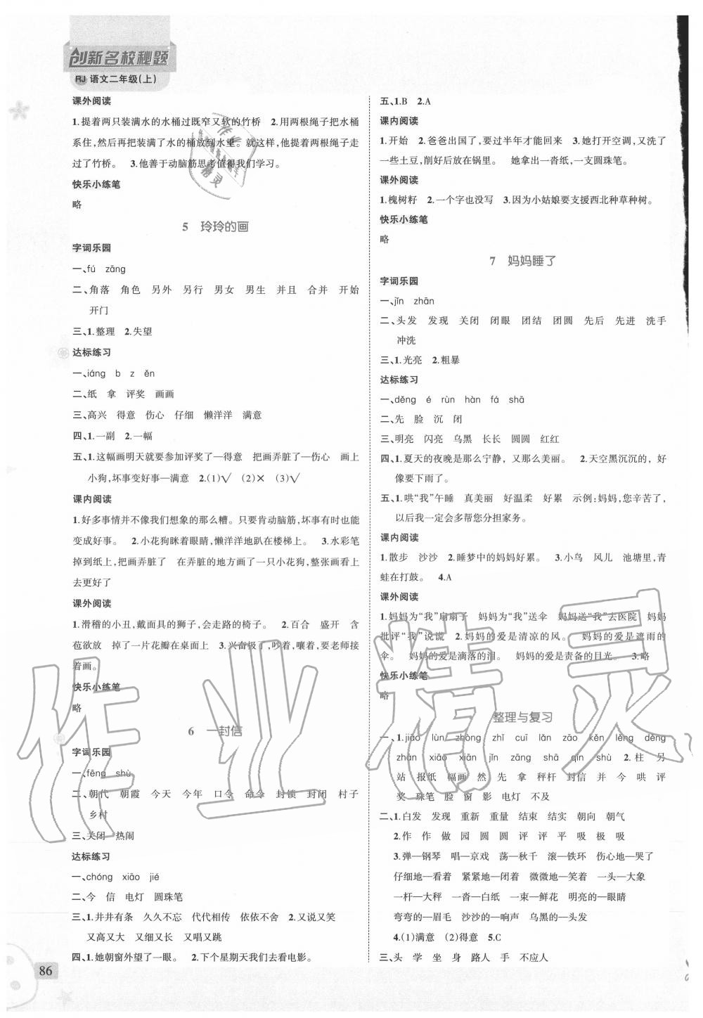 2020年創(chuàng)新名校秘題二年級(jí)語(yǔ)文上冊(cè)人教版 第3頁(yè)