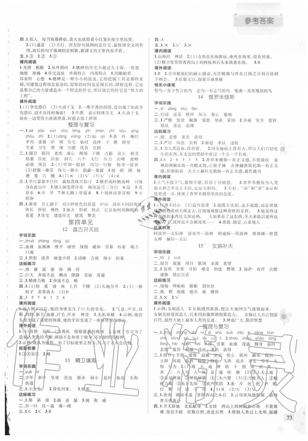 2020年創(chuàng)新名校秘題四年級語文上冊人教版 參考答案第3頁