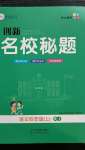 2020年創(chuàng)新名校秘題四年級語文上冊人教版