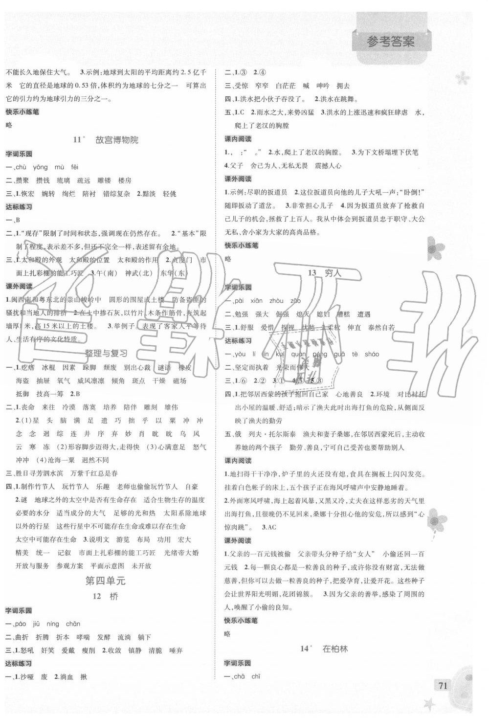 2020年創(chuàng)新名校秘題六年級語文上冊人教版 第4頁