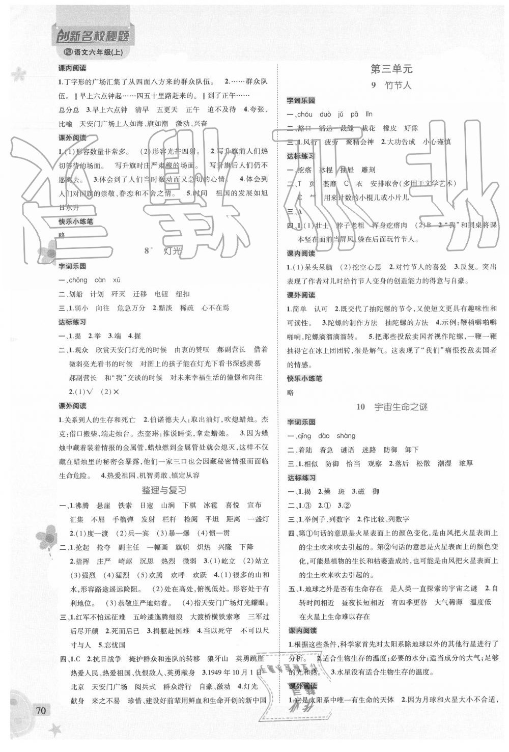 2020年創(chuàng)新名校秘題六年級(jí)語(yǔ)文上冊(cè)人教版 第3頁(yè)