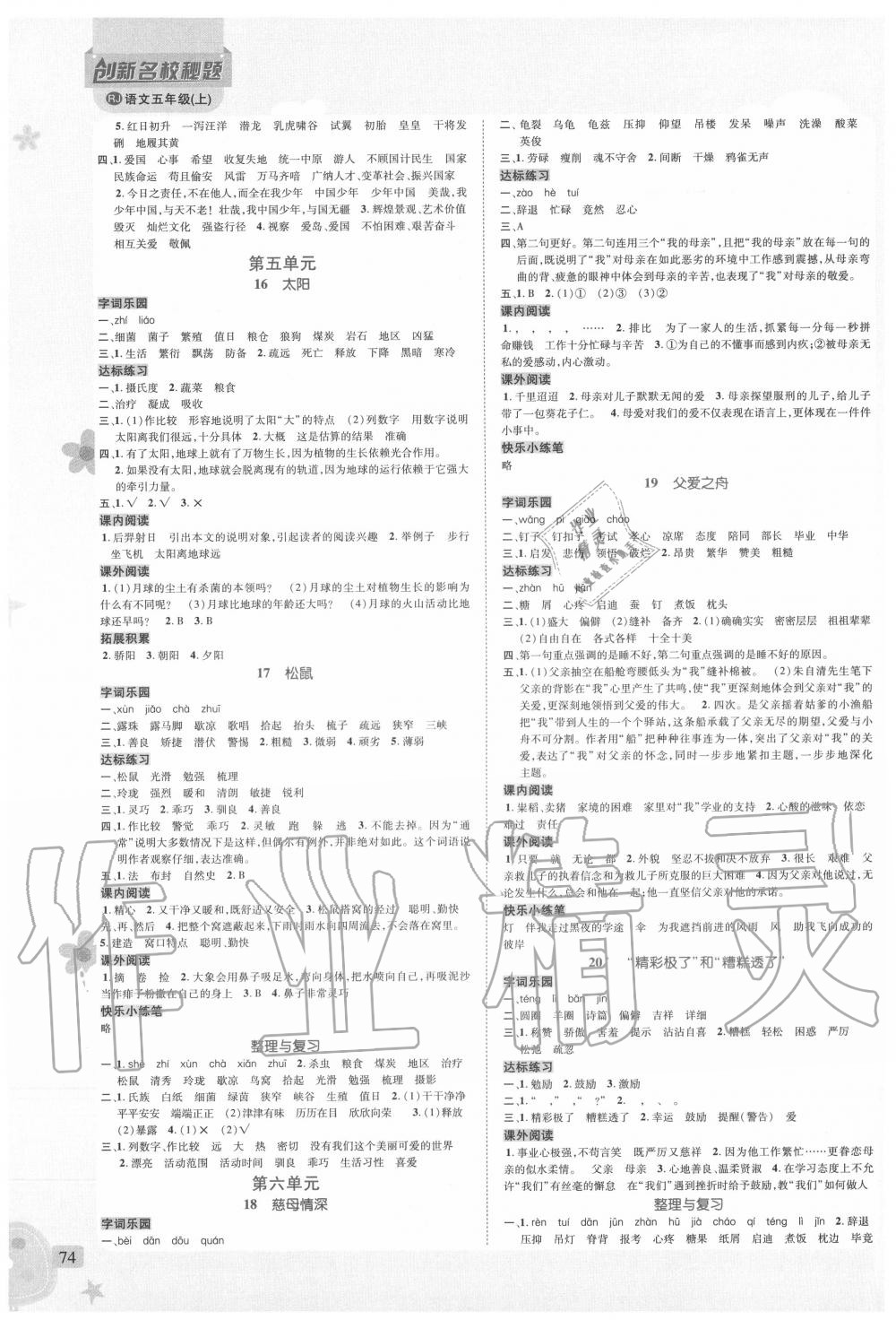 2020年創(chuàng)新名校秘題五年級(jí)語(yǔ)文上冊(cè)人教版 第4頁(yè)