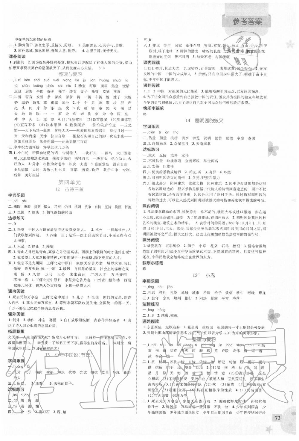 2020年創(chuàng)新名校秘題五年級語文上冊人教版 第3頁